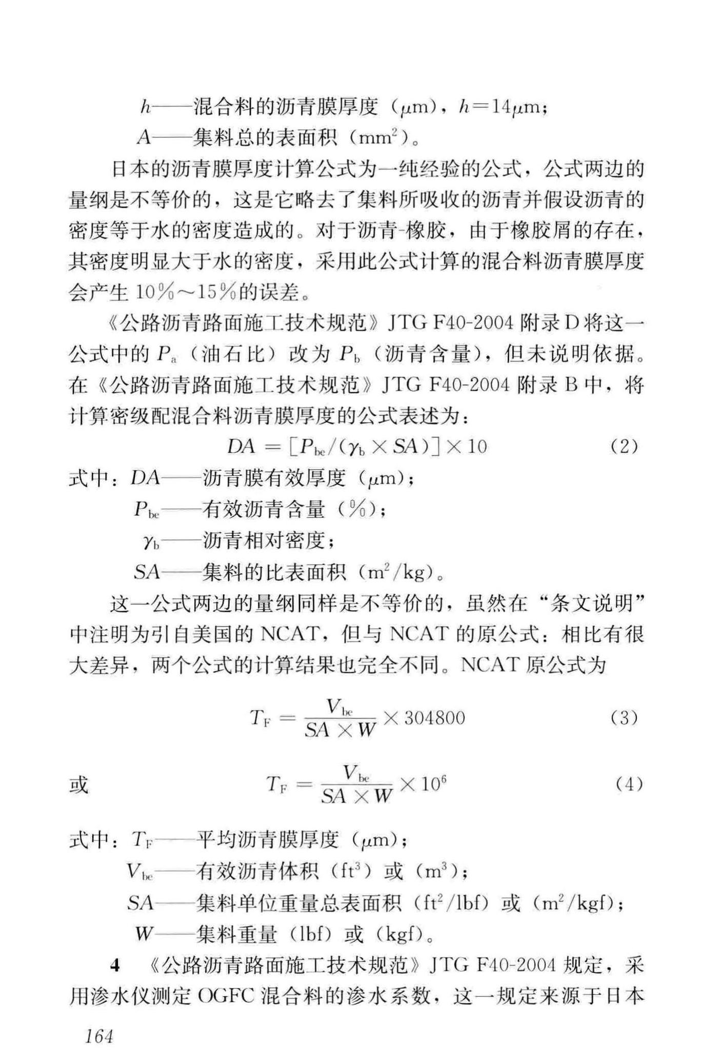 CJJ/T273-2019--橡胶沥青路面技术标准