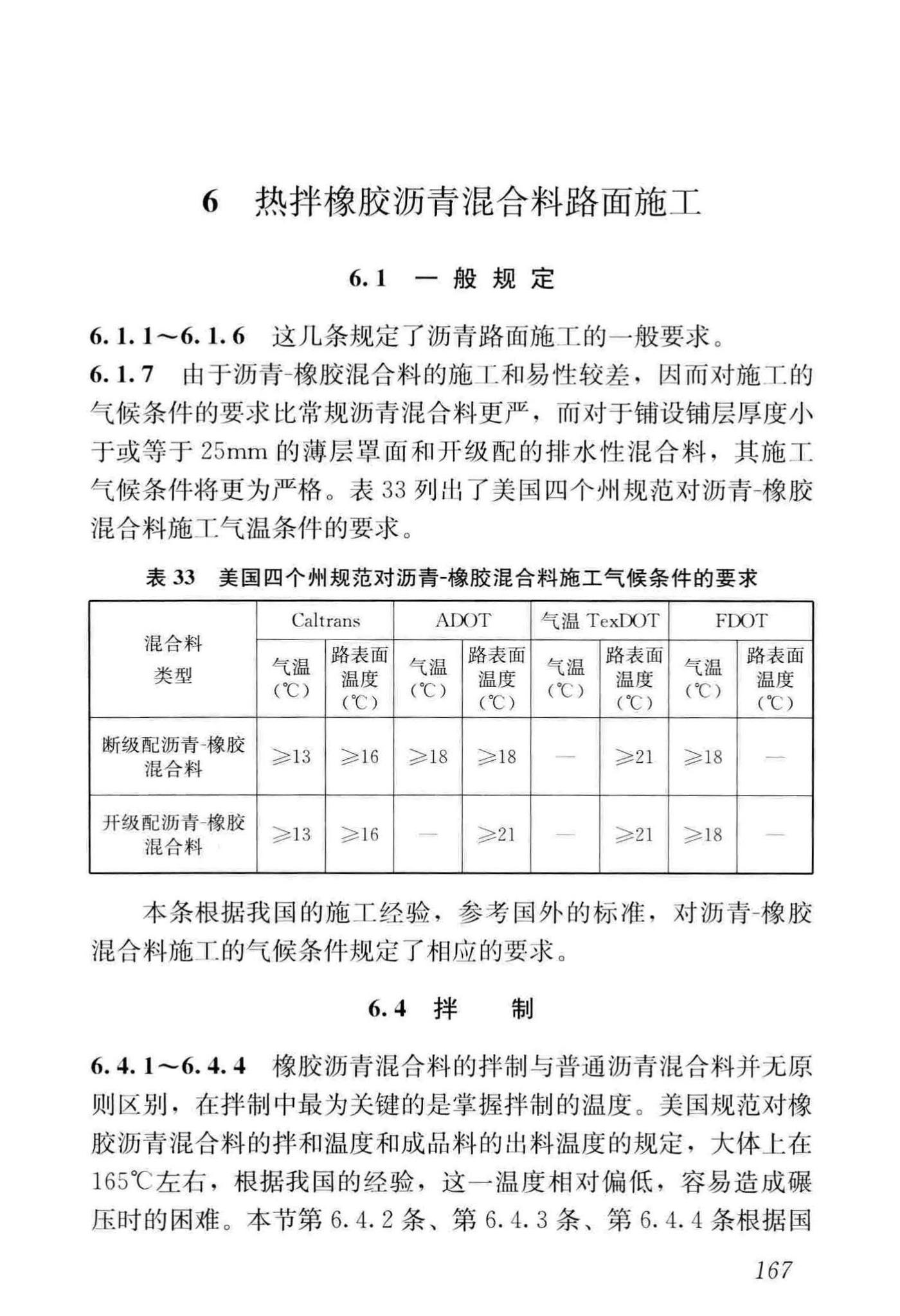 CJJ/T273-2019--橡胶沥青路面技术标准