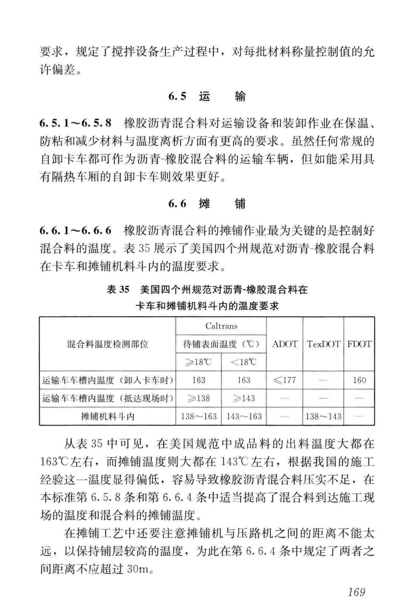 CJJ/T273-2019--橡胶沥青路面技术标准