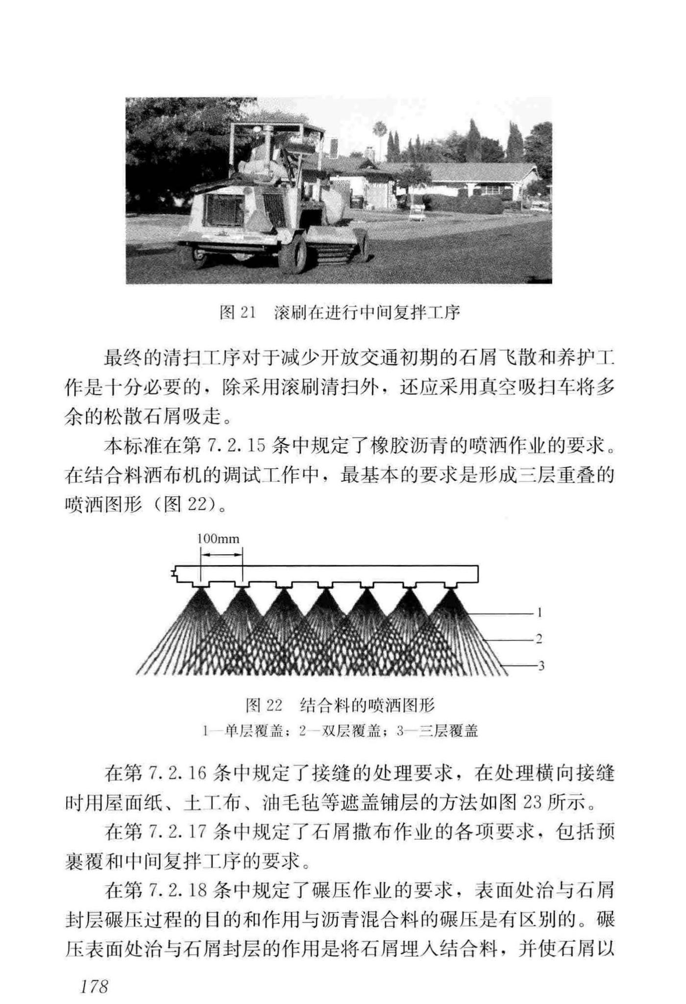 CJJ/T273-2019--橡胶沥青路面技术标准