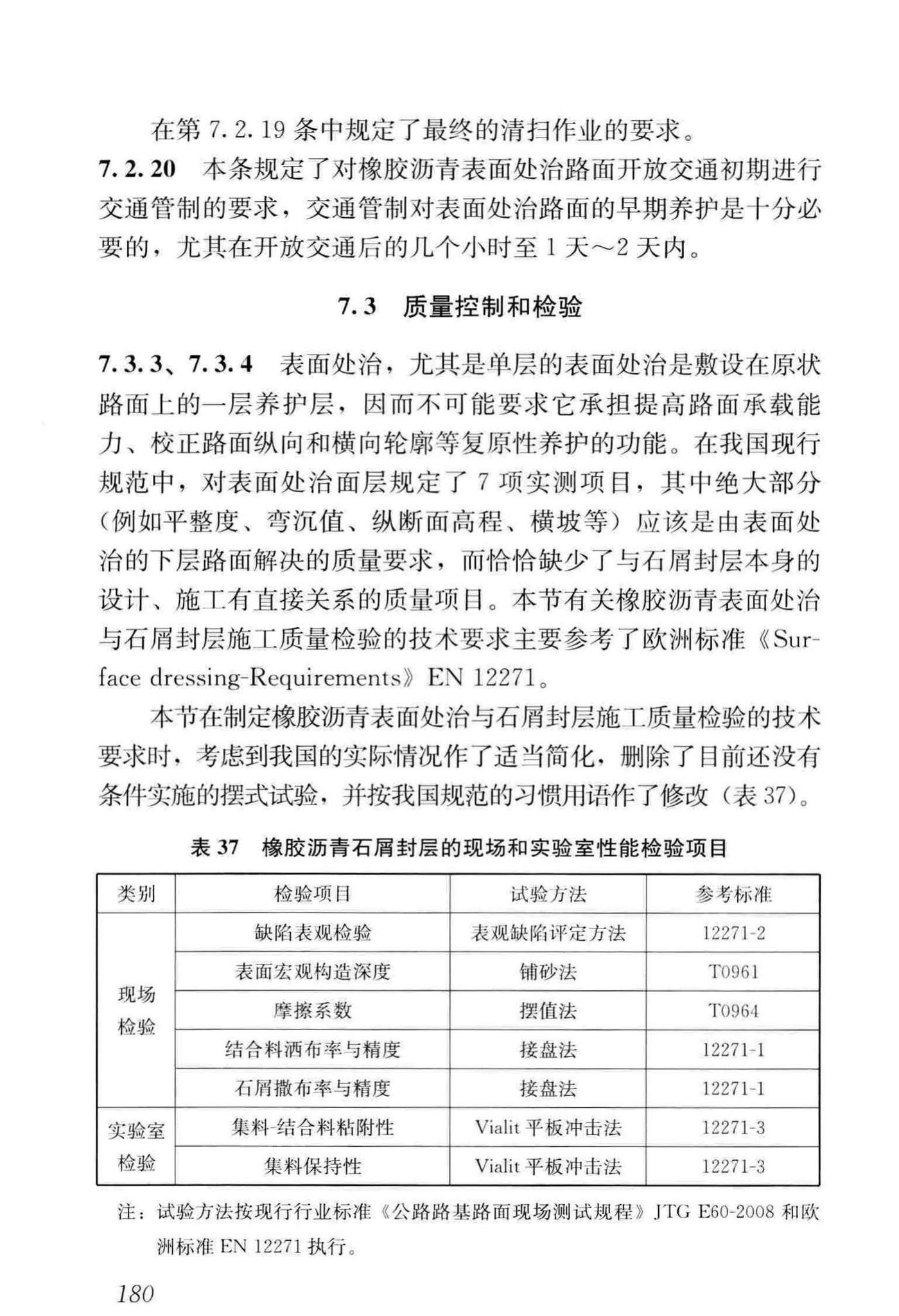 CJJ/T273-2019--橡胶沥青路面技术标准