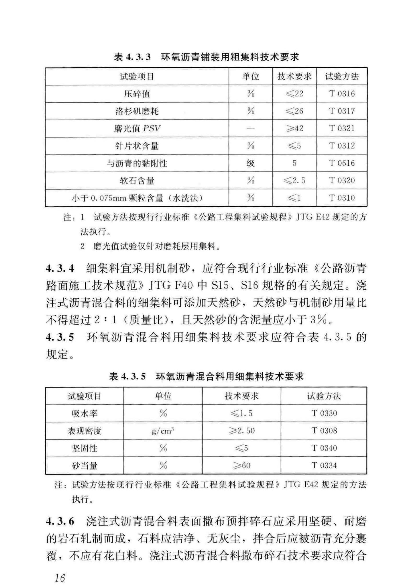 CJJ/T279-2018--城镇桥梁沥青混凝土桥面铺装施工技术标准