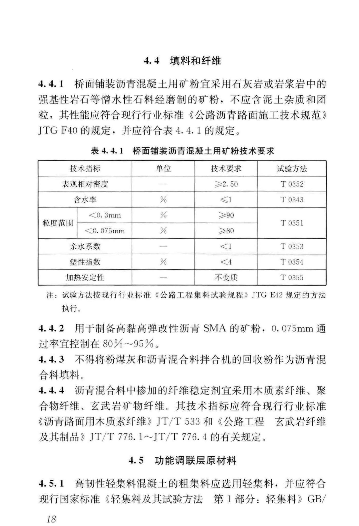 CJJ/T279-2018--城镇桥梁沥青混凝土桥面铺装施工技术标准