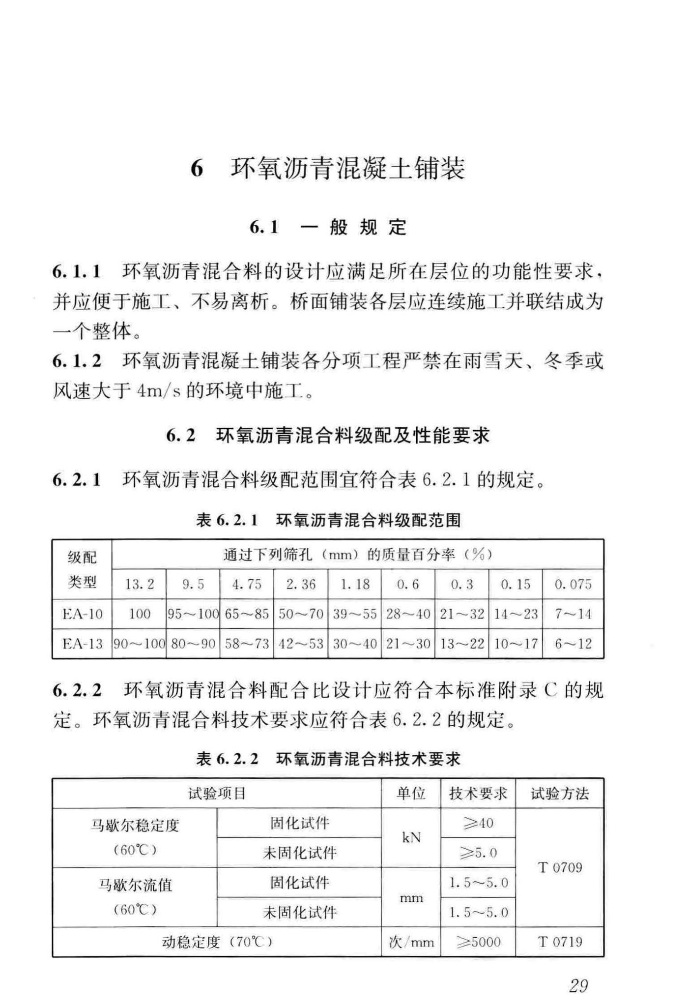 CJJ/T279-2018--城镇桥梁沥青混凝土桥面铺装施工技术标准