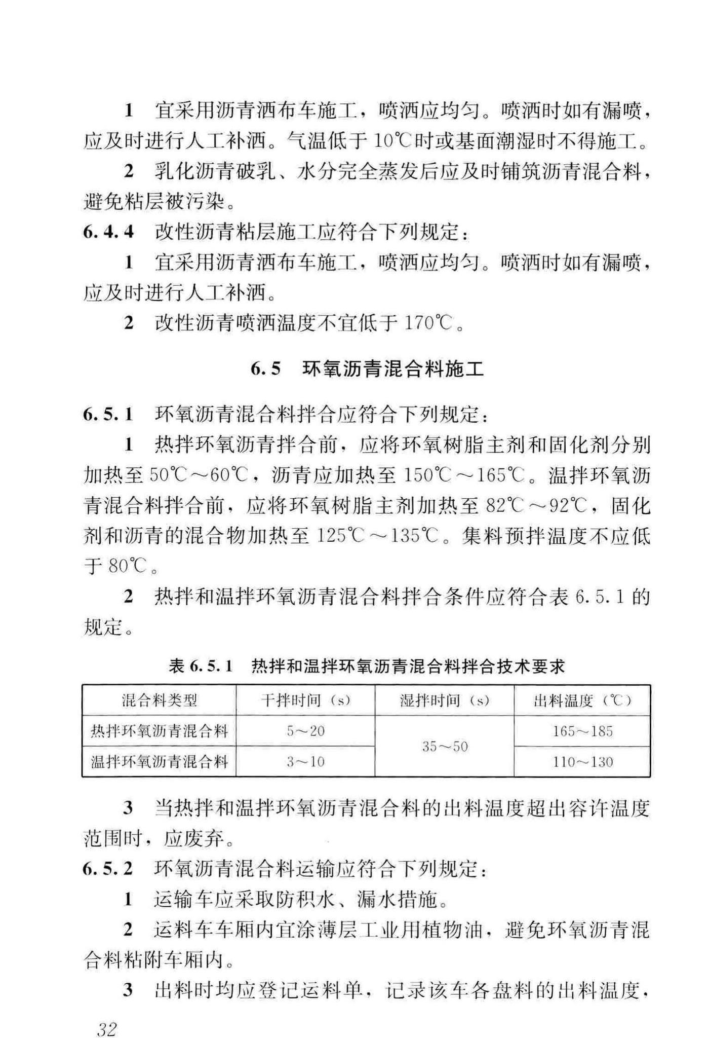 CJJ/T279-2018--城镇桥梁沥青混凝土桥面铺装施工技术标准