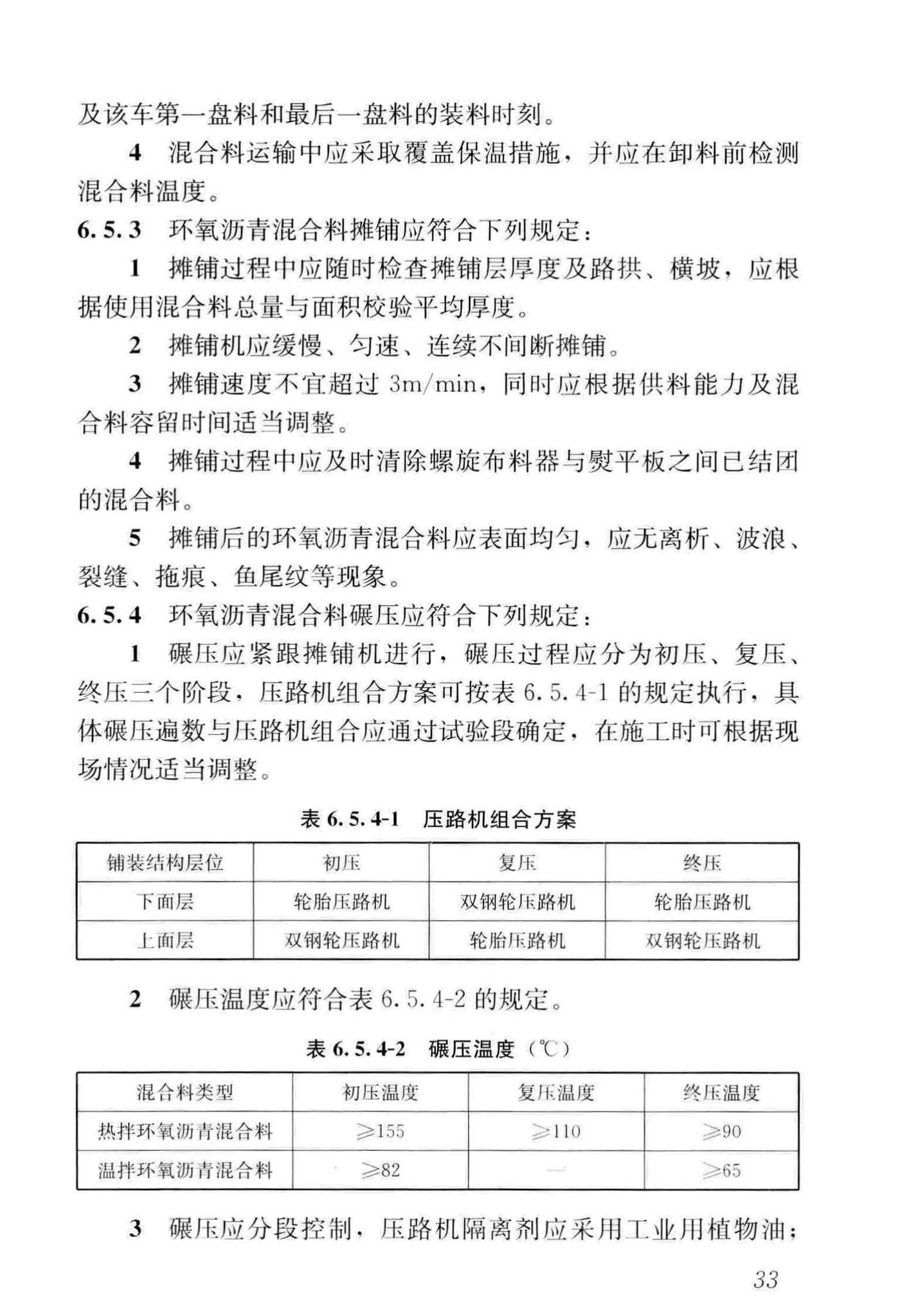 CJJ/T279-2018--城镇桥梁沥青混凝土桥面铺装施工技术标准