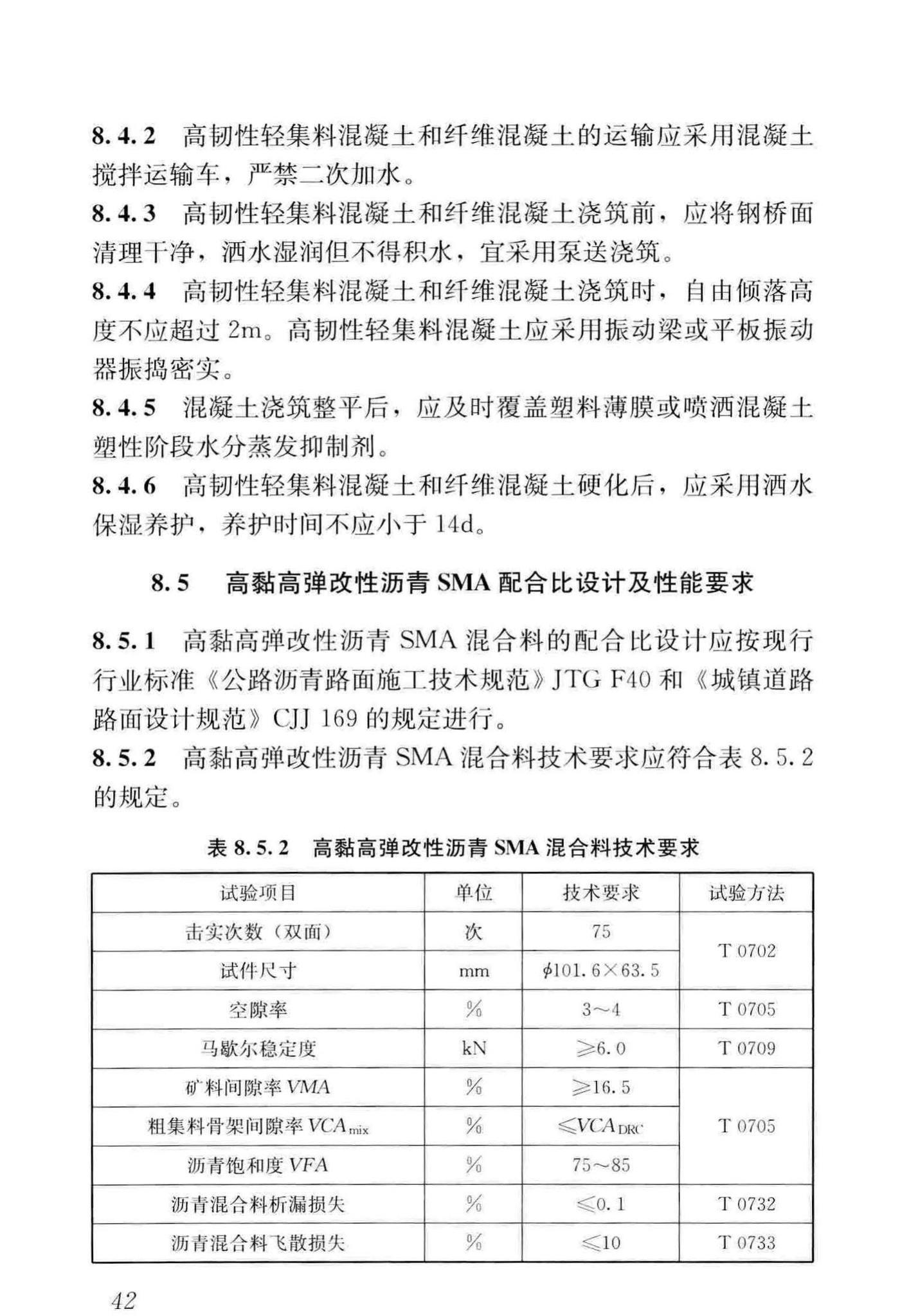 CJJ/T279-2018--城镇桥梁沥青混凝土桥面铺装施工技术标准