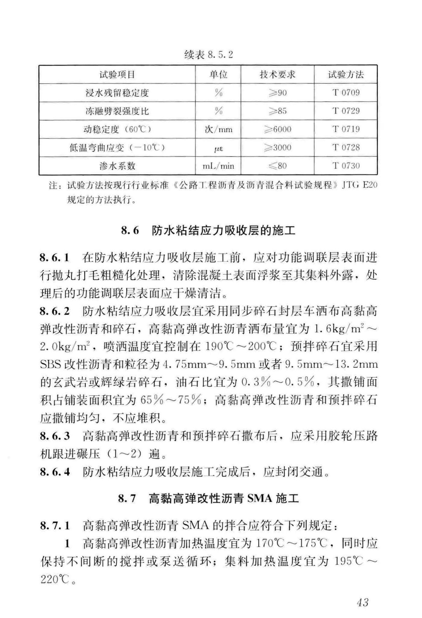 CJJ/T279-2018--城镇桥梁沥青混凝土桥面铺装施工技术标准