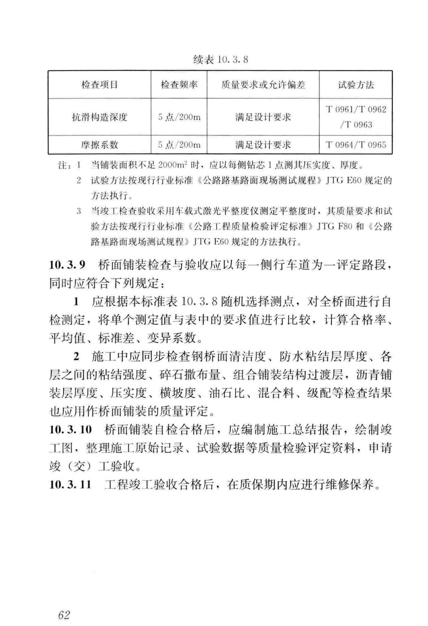 CJJ/T279-2018--城镇桥梁沥青混凝土桥面铺装施工技术标准