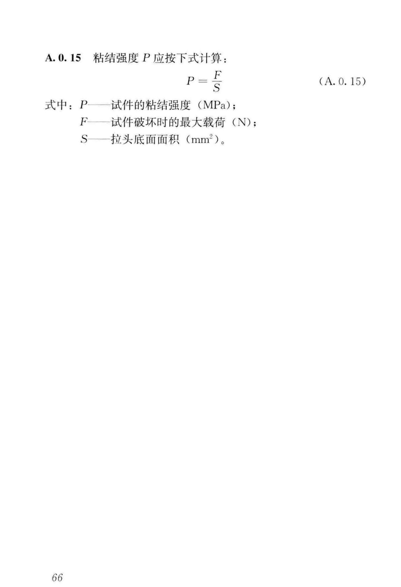 CJJ/T279-2018--城镇桥梁沥青混凝土桥面铺装施工技术标准