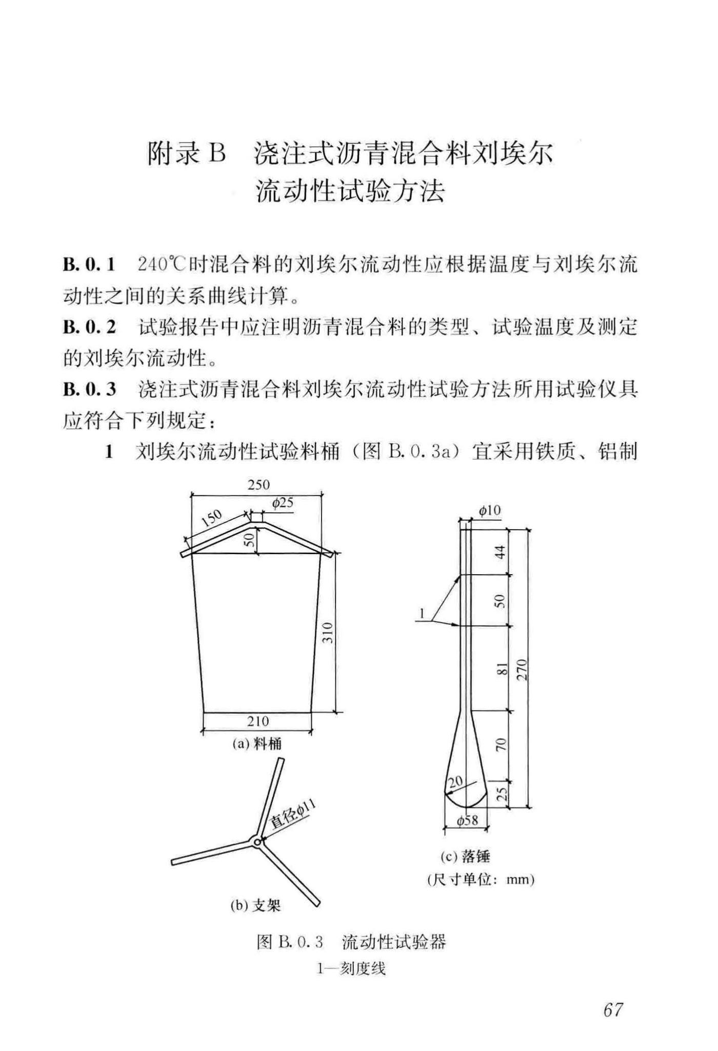 CJJ/T279-2018--城镇桥梁沥青混凝土桥面铺装施工技术标准