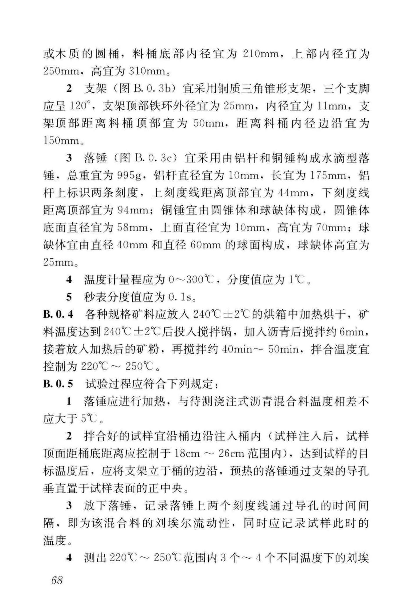 CJJ/T279-2018--城镇桥梁沥青混凝土桥面铺装施工技术标准