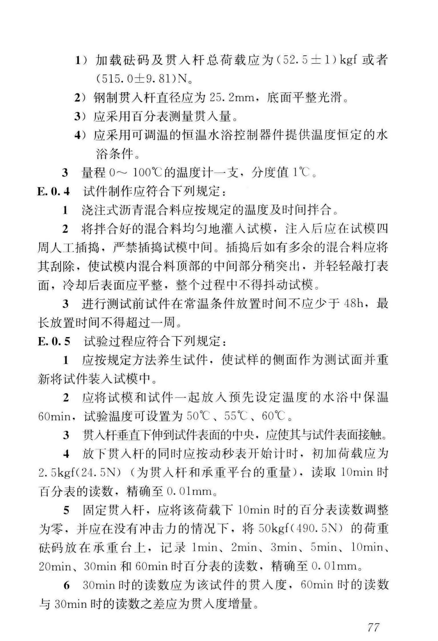 CJJ/T279-2018--城镇桥梁沥青混凝土桥面铺装施工技术标准