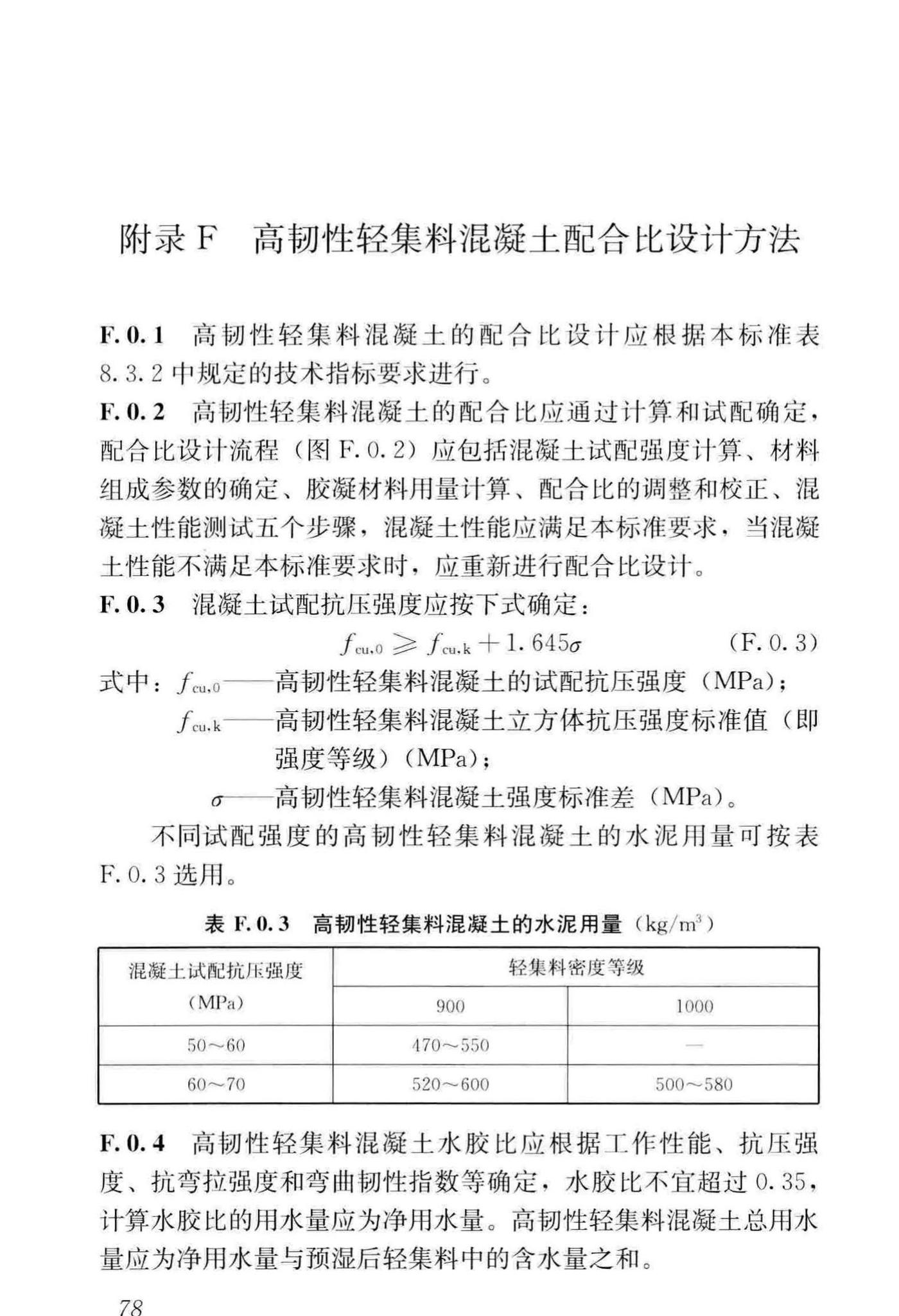 CJJ/T279-2018--城镇桥梁沥青混凝土桥面铺装施工技术标准