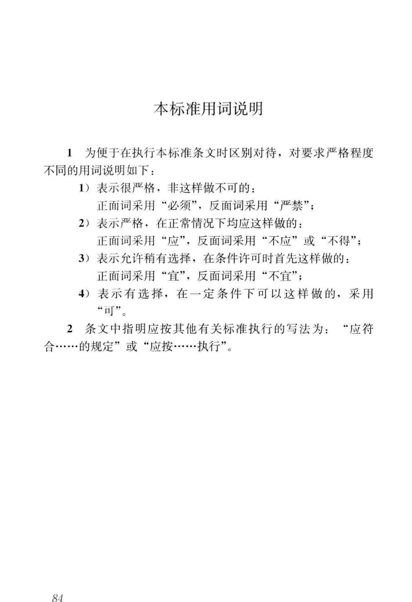 CJJ/T279-2018--城镇桥梁沥青混凝土桥面铺装施工技术标准