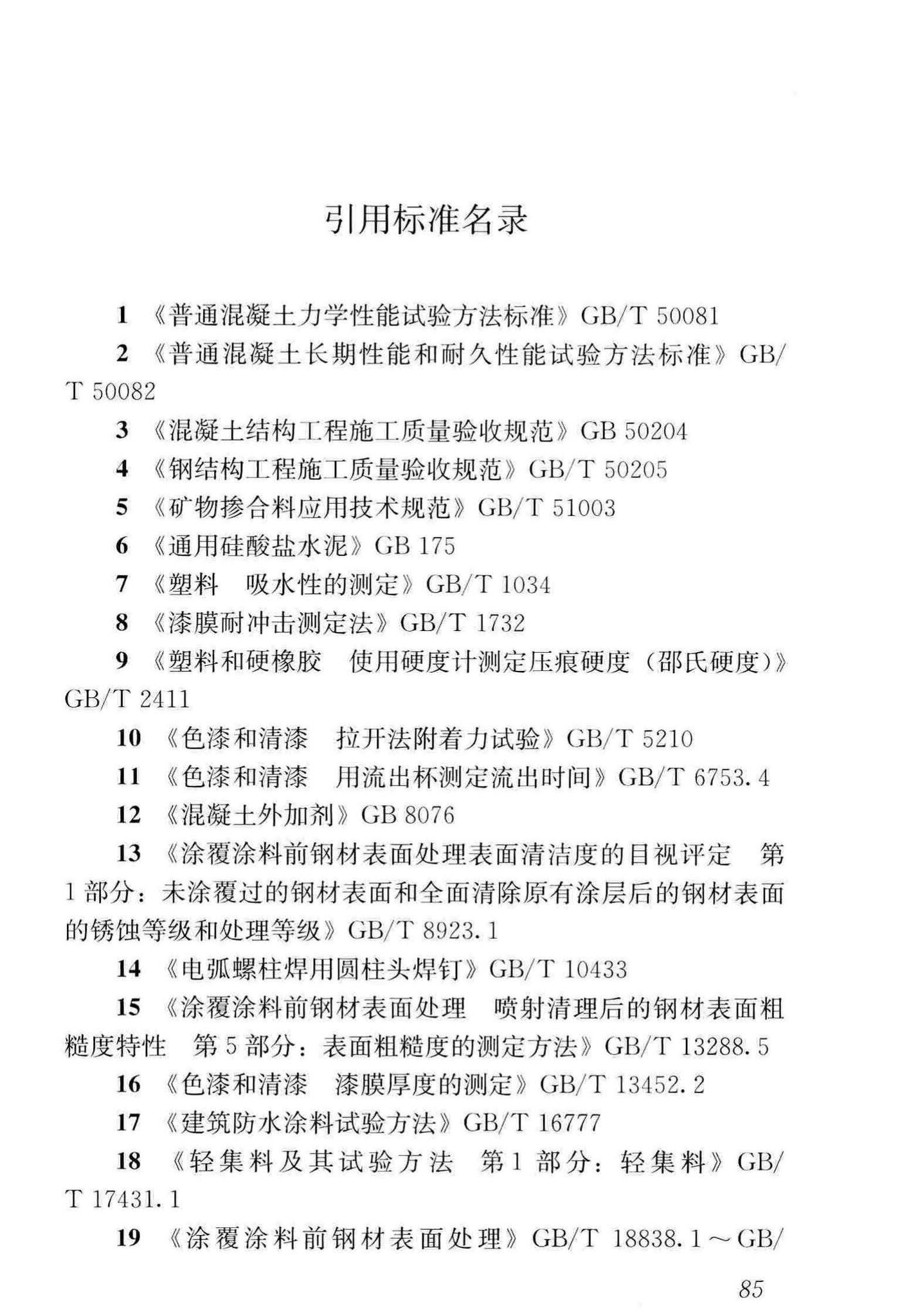 CJJ/T279-2018--城镇桥梁沥青混凝土桥面铺装施工技术标准