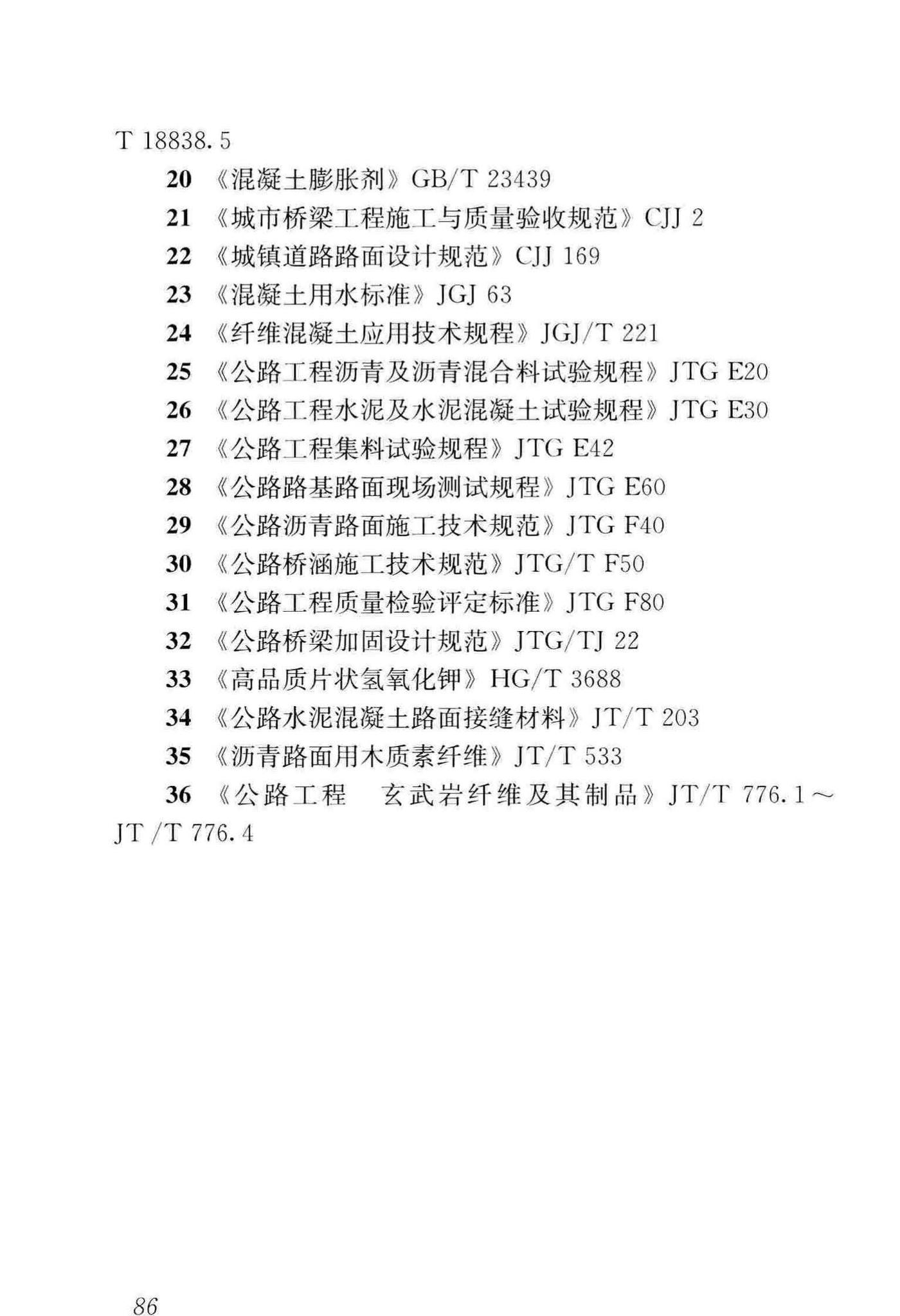 CJJ/T279-2018--城镇桥梁沥青混凝土桥面铺装施工技术标准