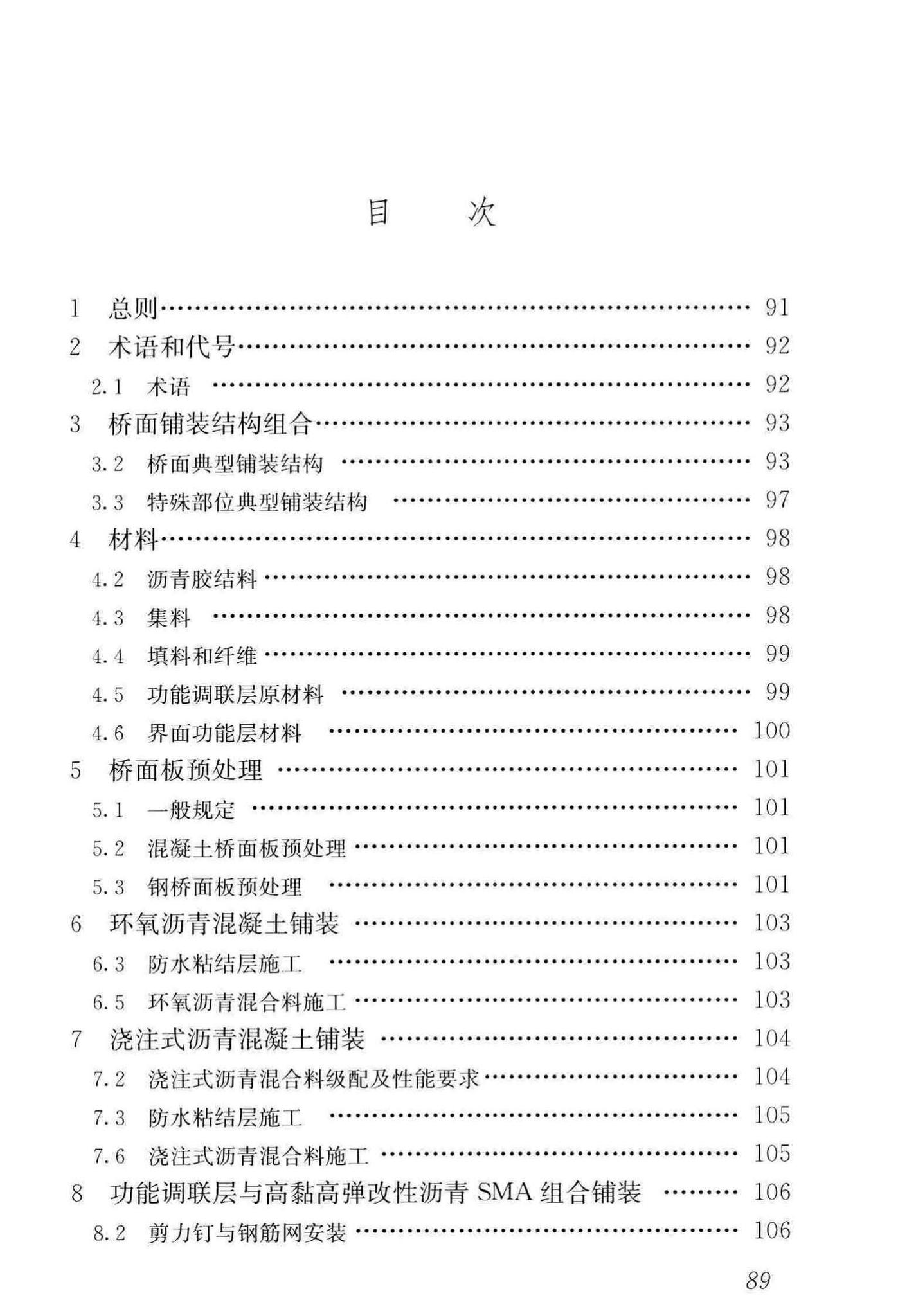 CJJ/T279-2018--城镇桥梁沥青混凝土桥面铺装施工技术标准