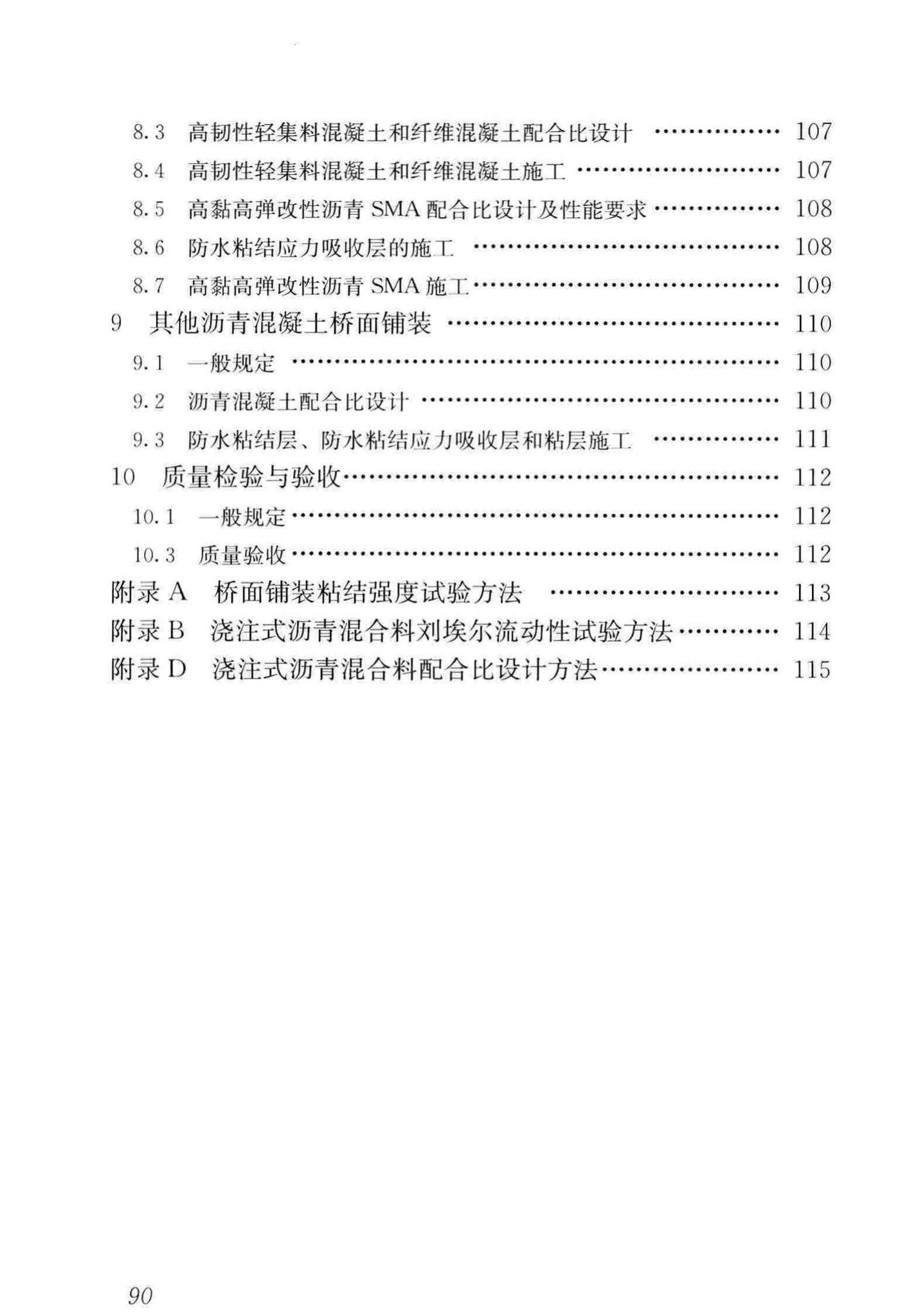 CJJ/T279-2018--城镇桥梁沥青混凝土桥面铺装施工技术标准