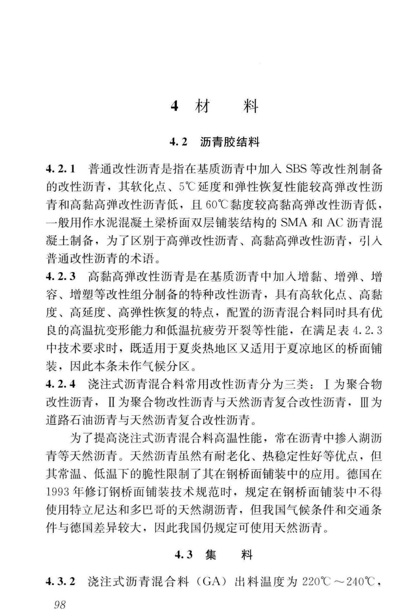 CJJ/T279-2018--城镇桥梁沥青混凝土桥面铺装施工技术标准