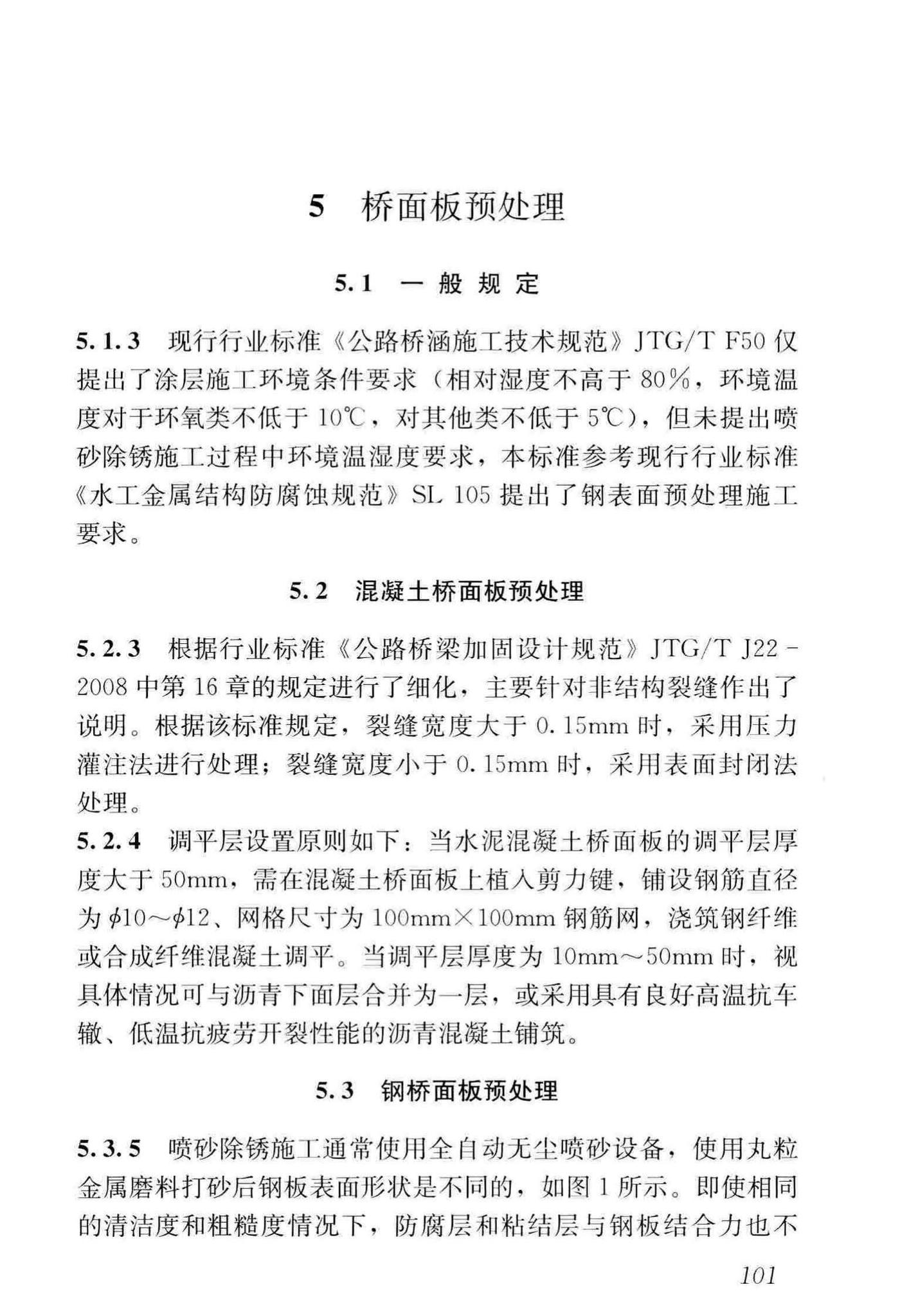 CJJ/T279-2018--城镇桥梁沥青混凝土桥面铺装施工技术标准