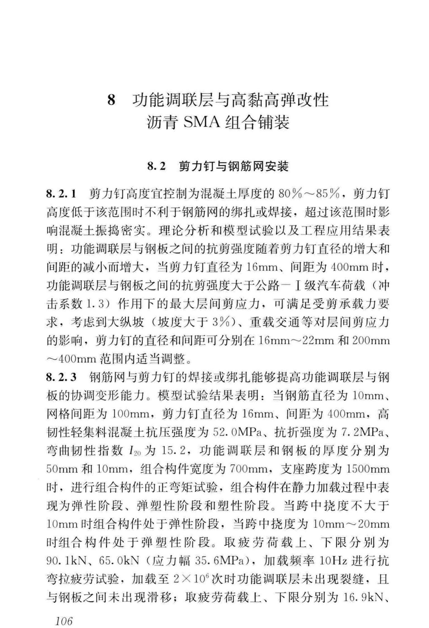 CJJ/T279-2018--城镇桥梁沥青混凝土桥面铺装施工技术标准