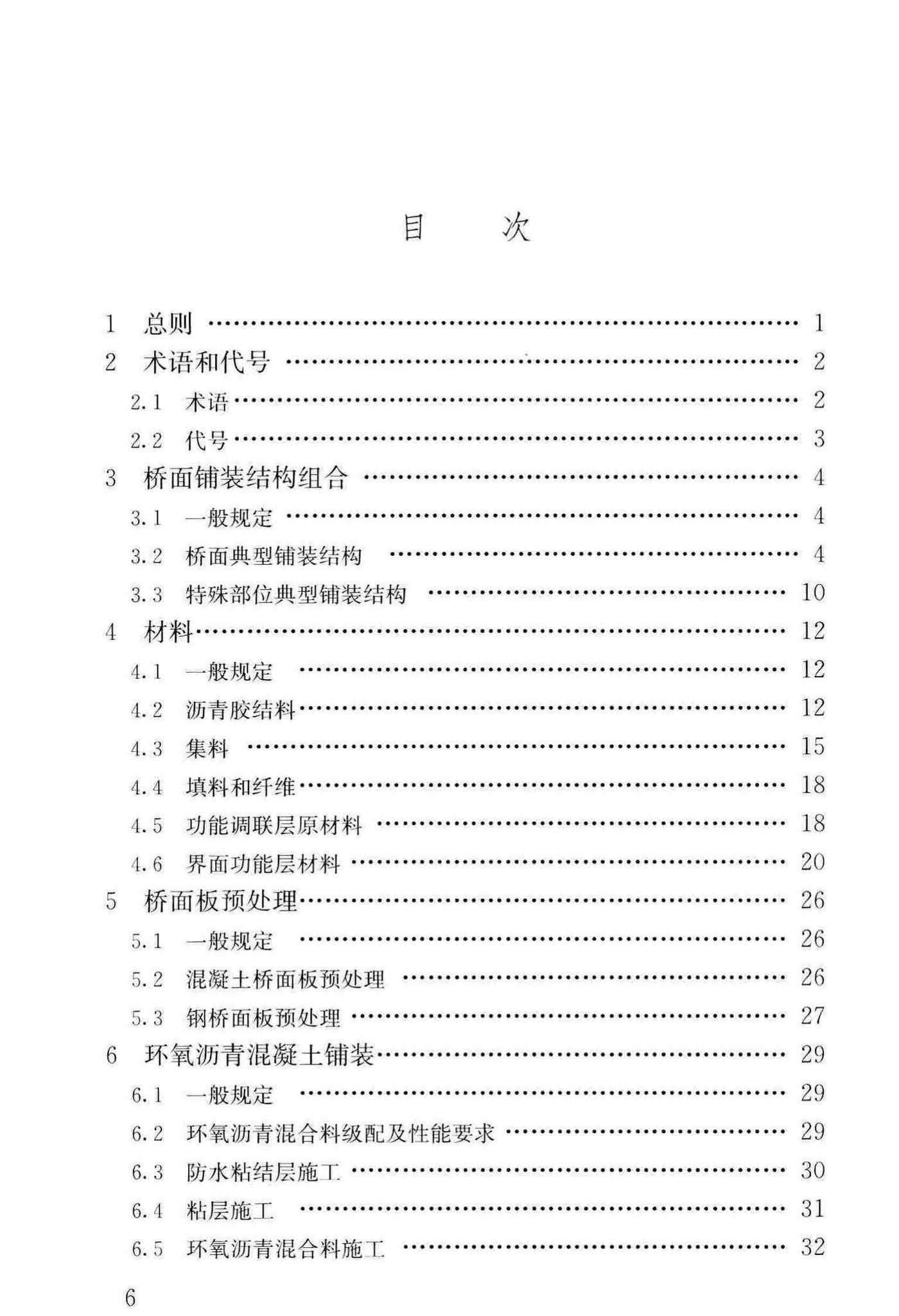 CJJ/T279-2018--城镇桥梁沥青混凝土桥面铺装施工技术标准