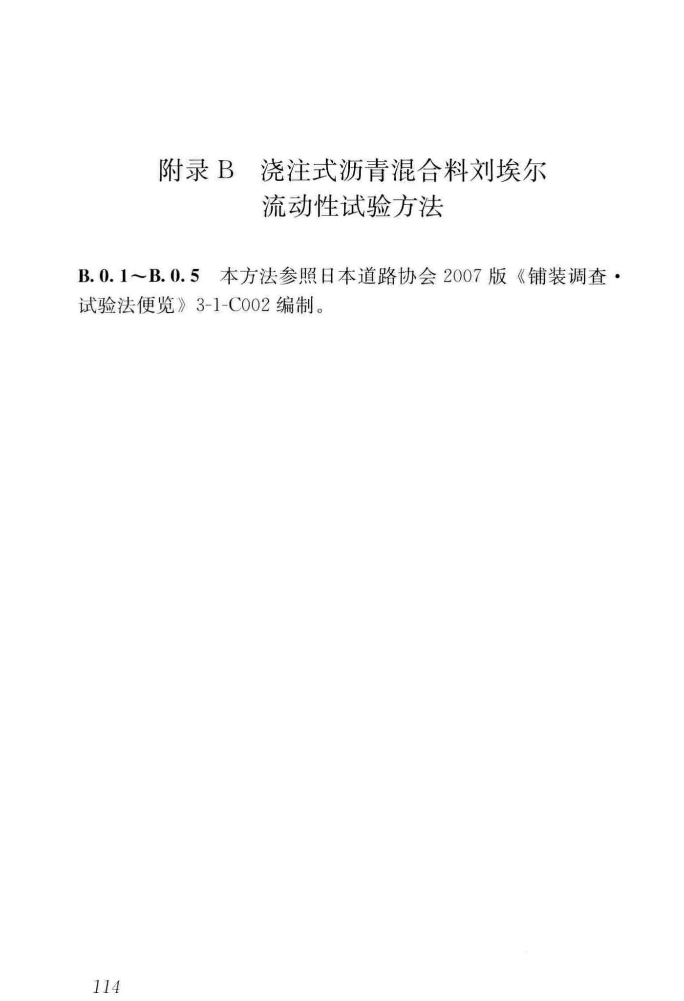 CJJ/T279-2018--城镇桥梁沥青混凝土桥面铺装施工技术标准