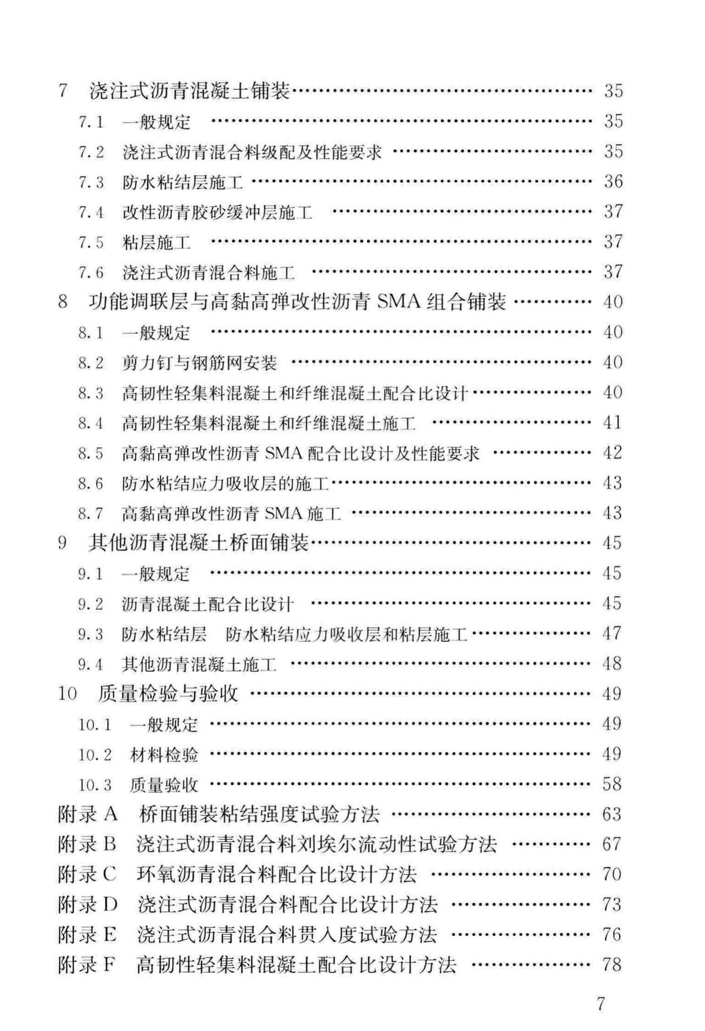 CJJ/T279-2018--城镇桥梁沥青混凝土桥面铺装施工技术标准