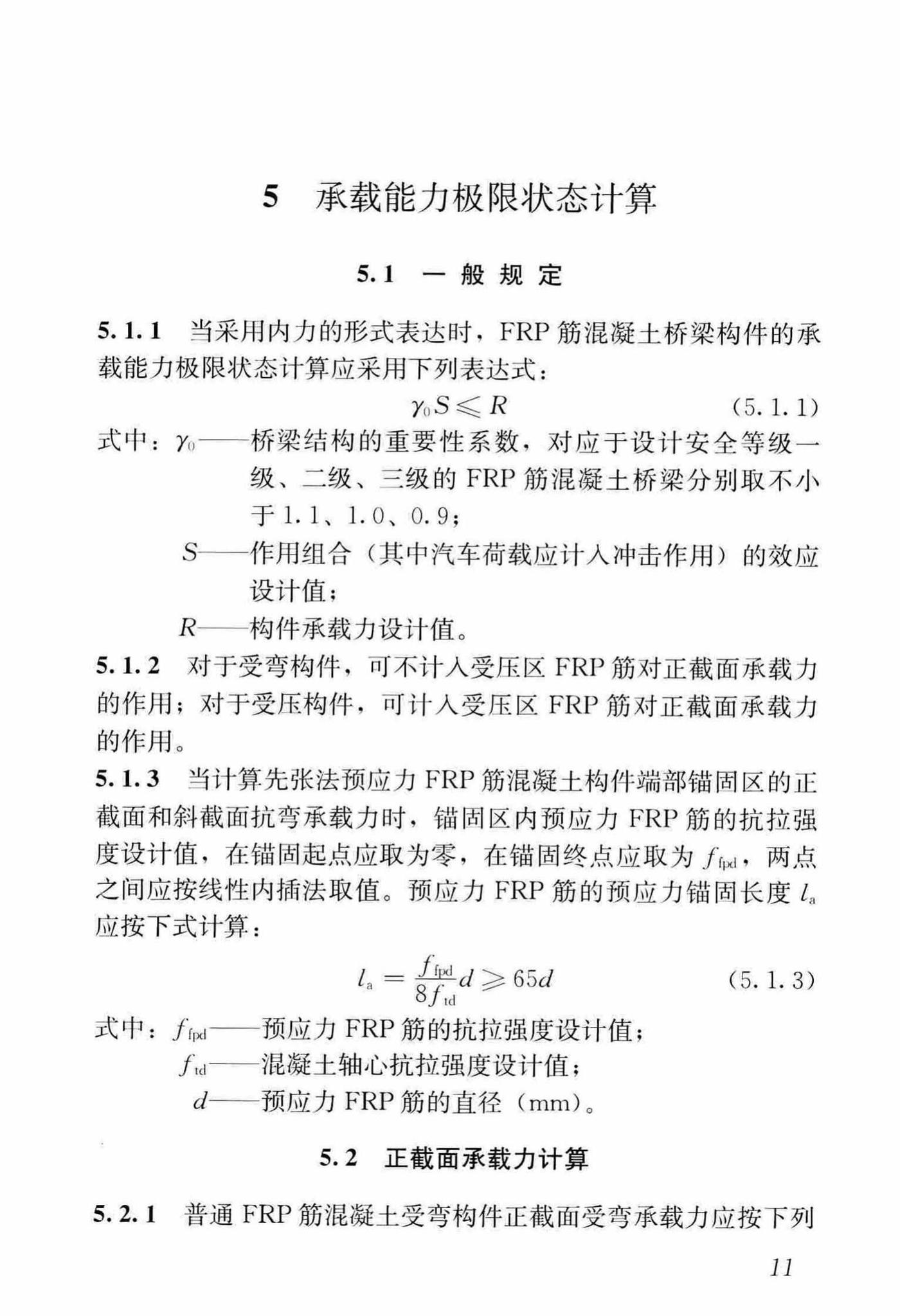 CJJ/T280-2018--纤维增强复合材料筋混凝土桥梁技术标准