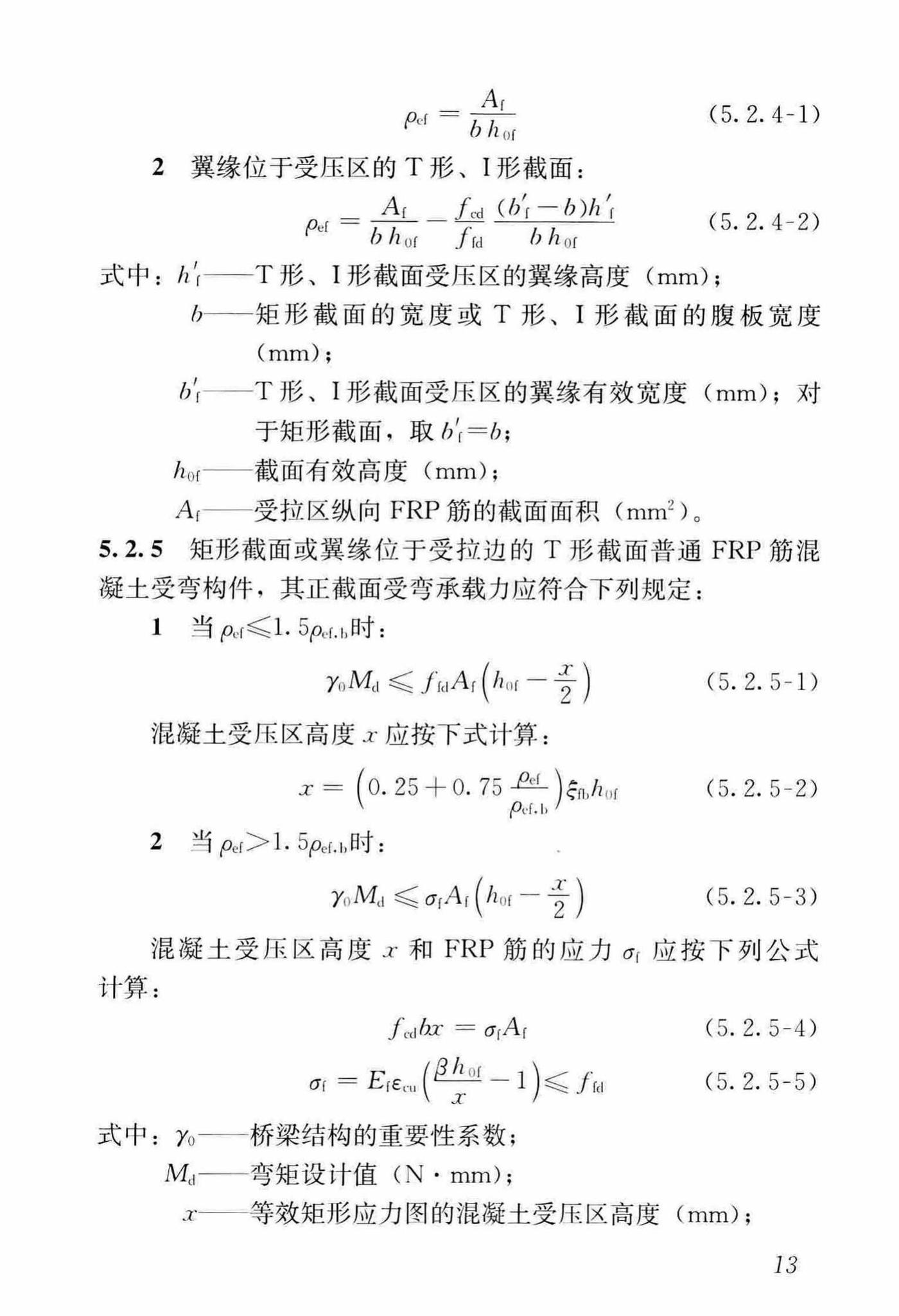 CJJ/T280-2018--纤维增强复合材料筋混凝土桥梁技术标准