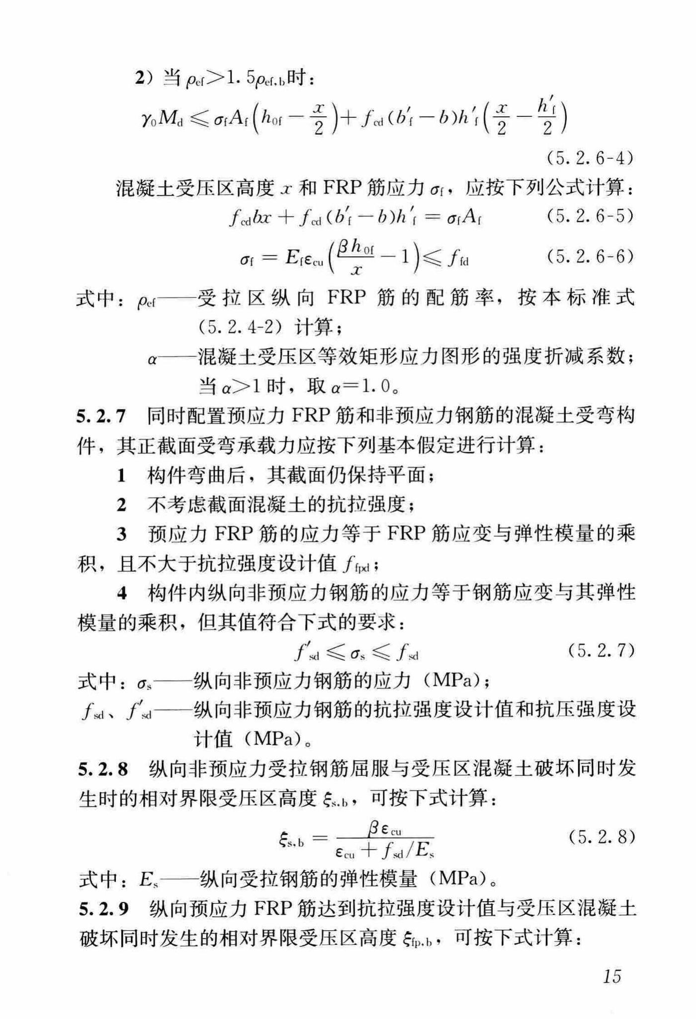 CJJ/T280-2018--纤维增强复合材料筋混凝土桥梁技术标准