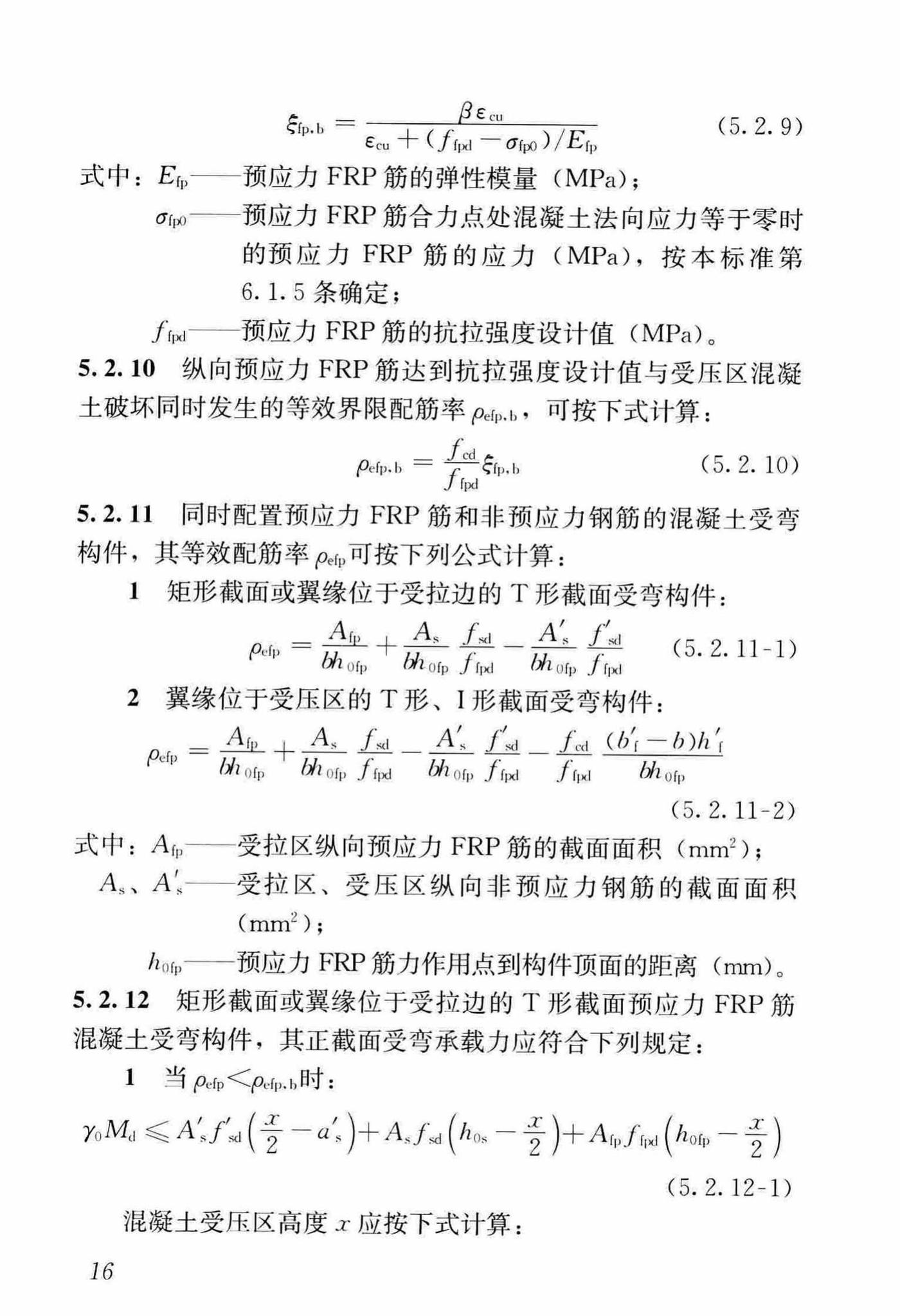 CJJ/T280-2018--纤维增强复合材料筋混凝土桥梁技术标准