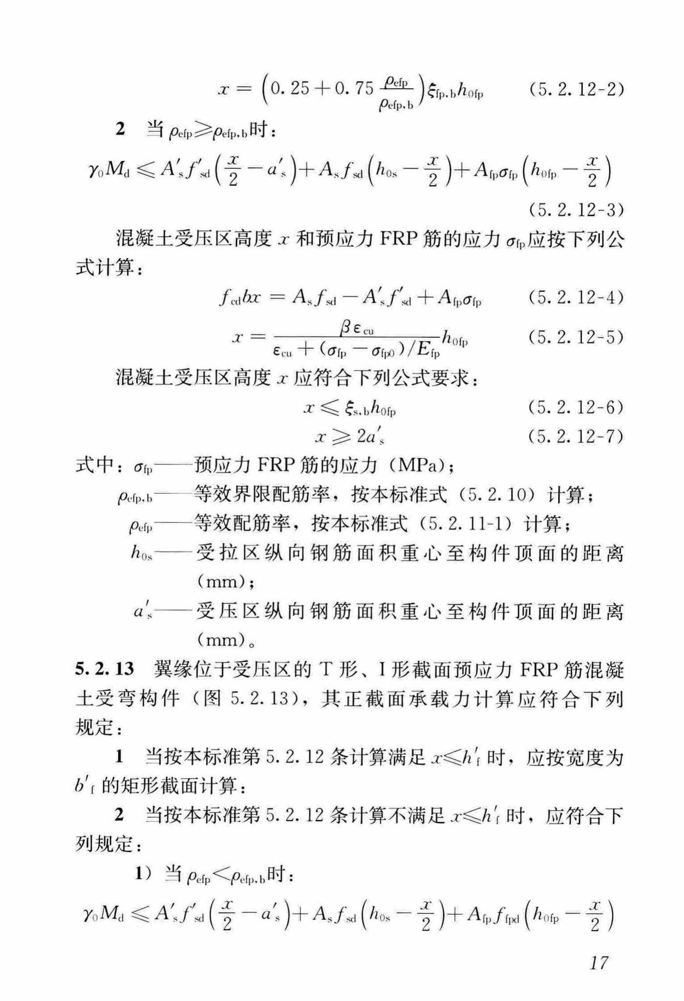 CJJ/T280-2018--纤维增强复合材料筋混凝土桥梁技术标准