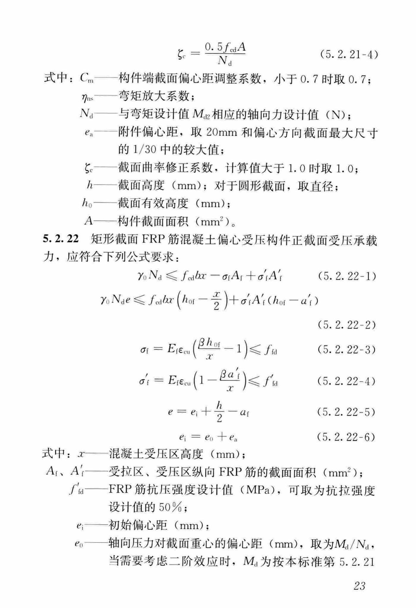 CJJ/T280-2018--纤维增强复合材料筋混凝土桥梁技术标准