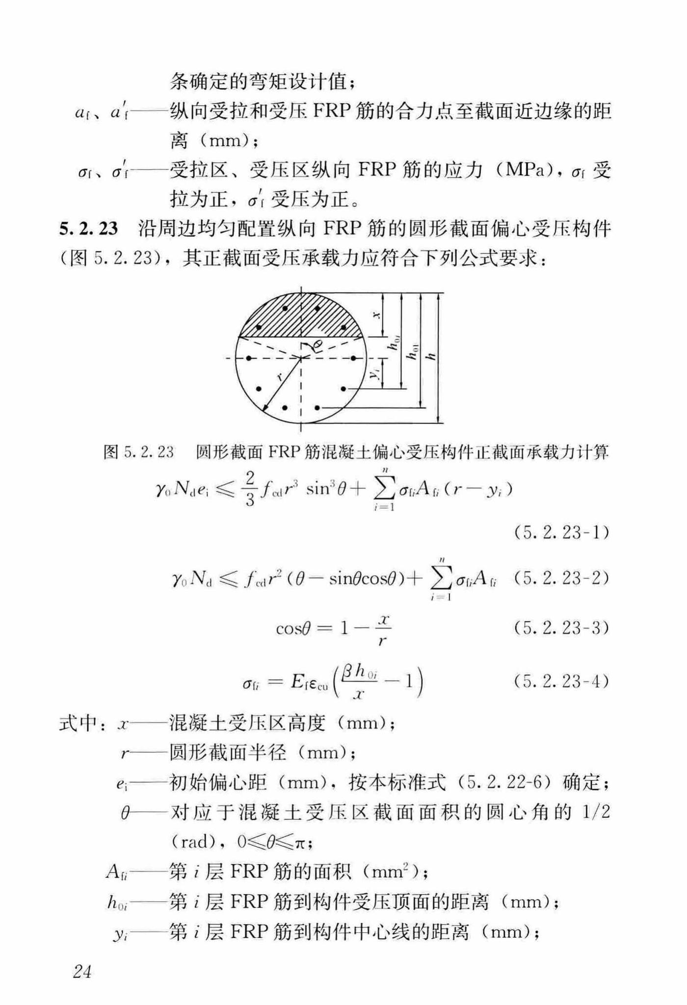 CJJ/T280-2018--纤维增强复合材料筋混凝土桥梁技术标准