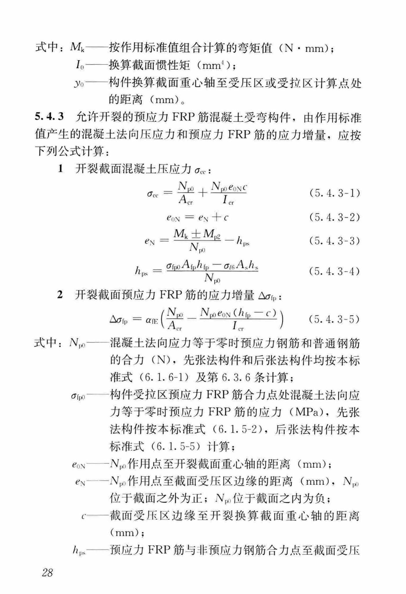 CJJ/T280-2018--纤维增强复合材料筋混凝土桥梁技术标准