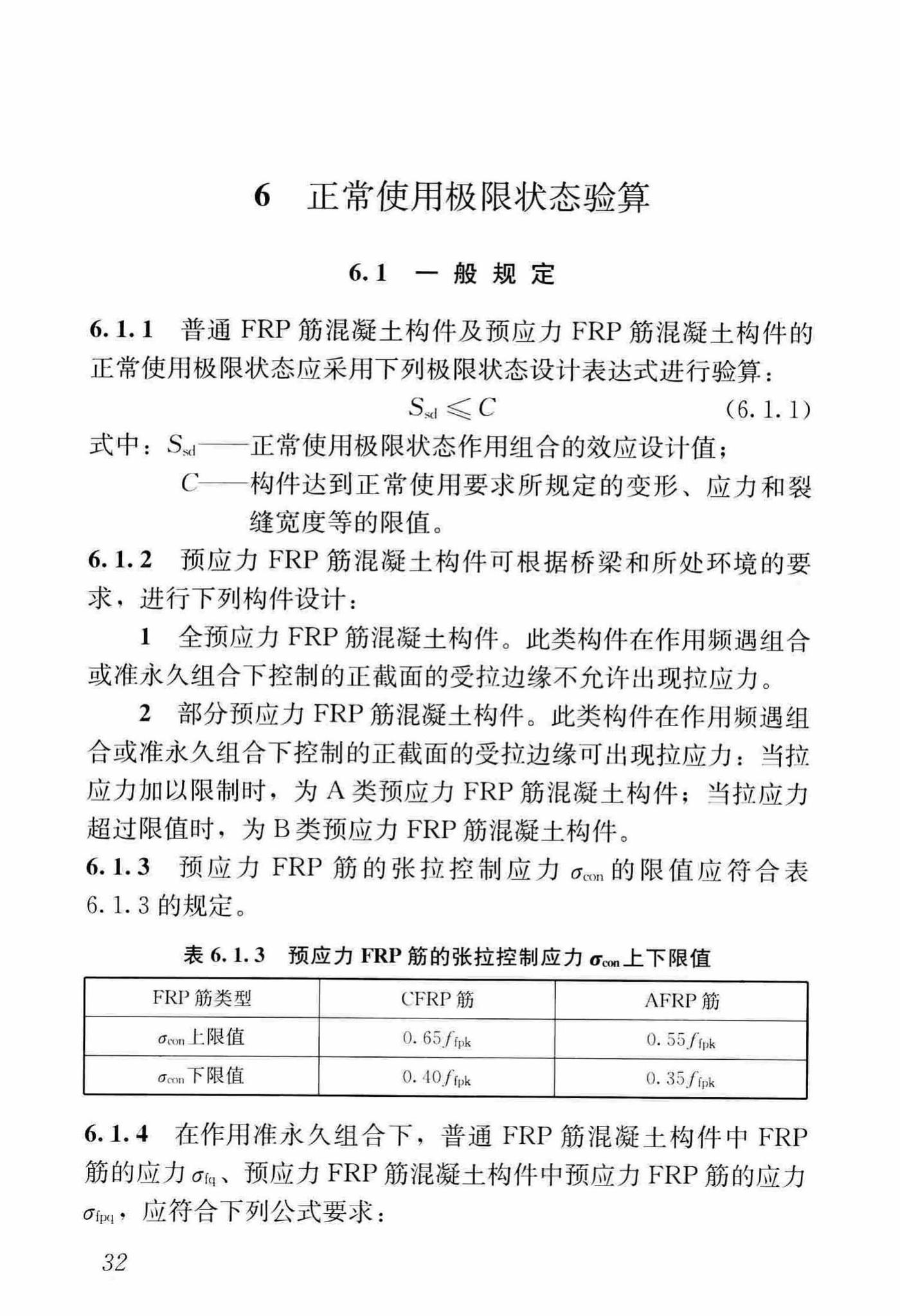 CJJ/T280-2018--纤维增强复合材料筋混凝土桥梁技术标准