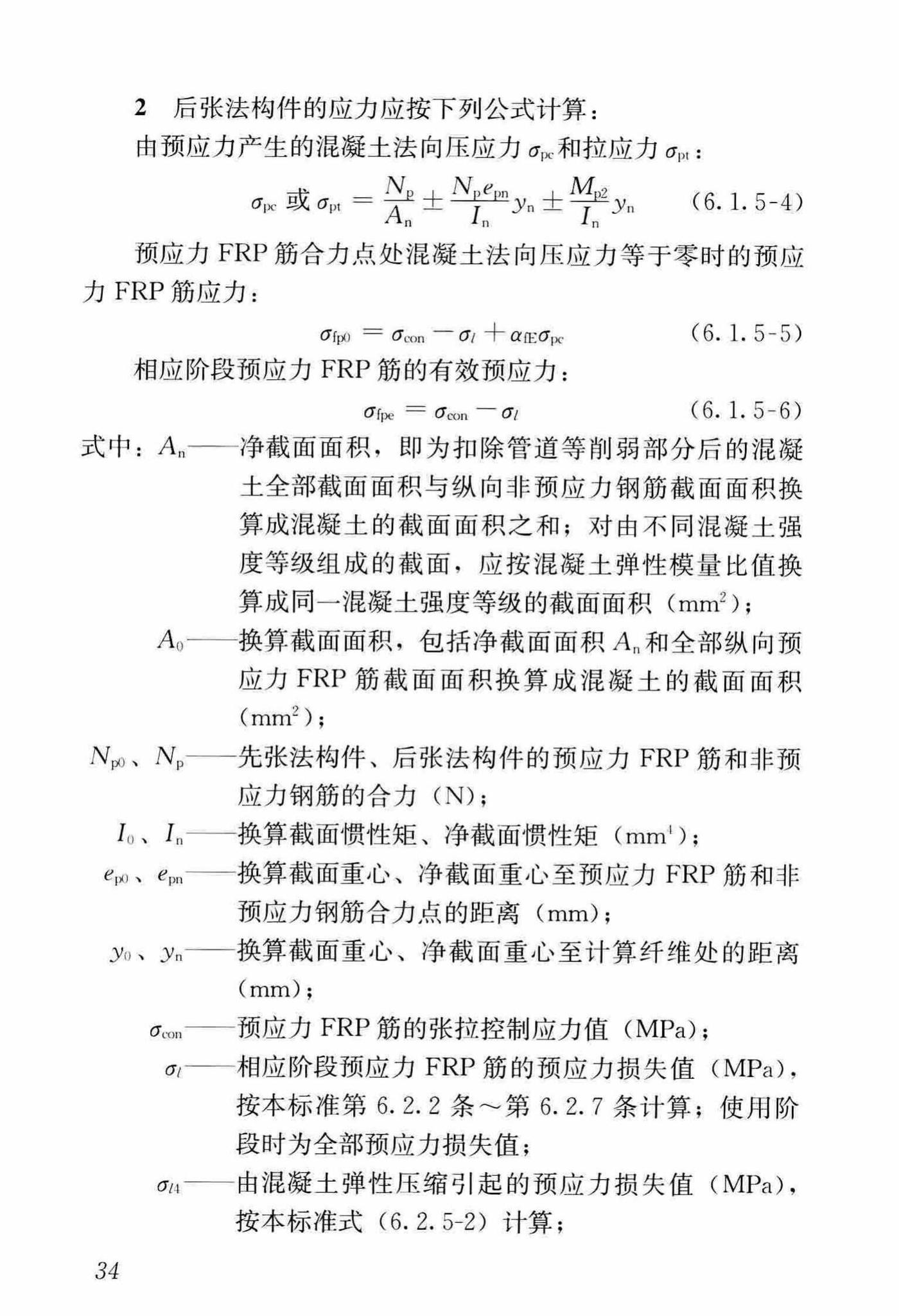 CJJ/T280-2018--纤维增强复合材料筋混凝土桥梁技术标准