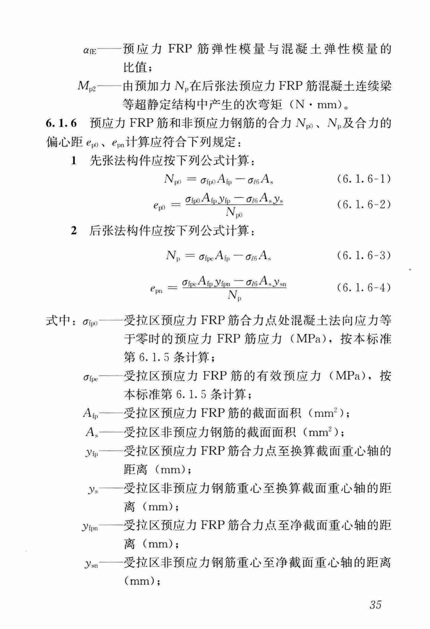 CJJ/T280-2018--纤维增强复合材料筋混凝土桥梁技术标准