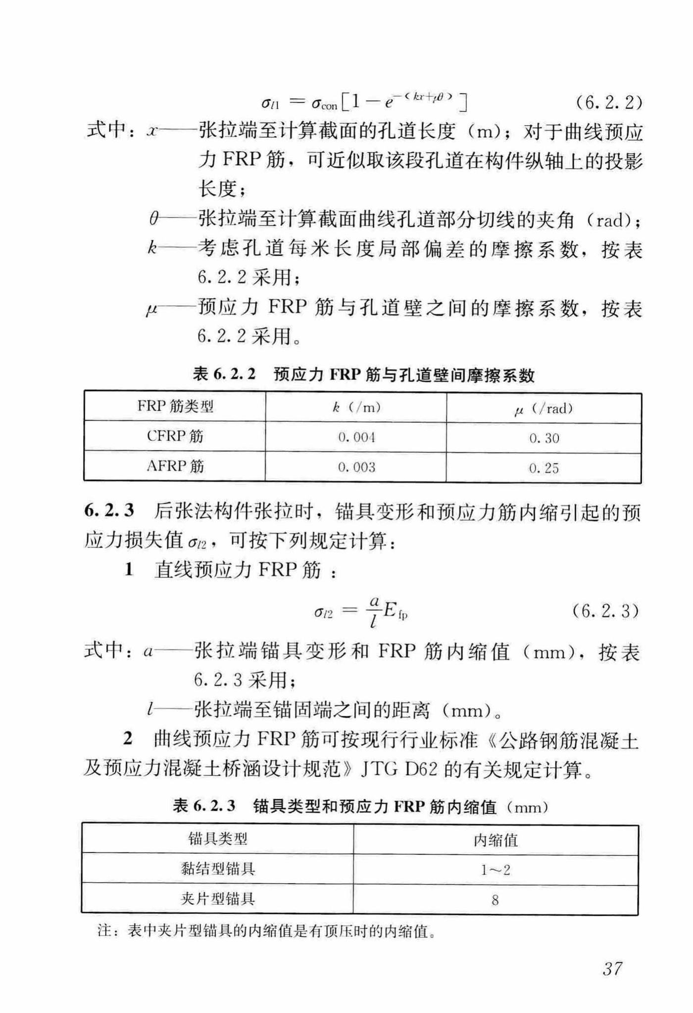 CJJ/T280-2018--纤维增强复合材料筋混凝土桥梁技术标准