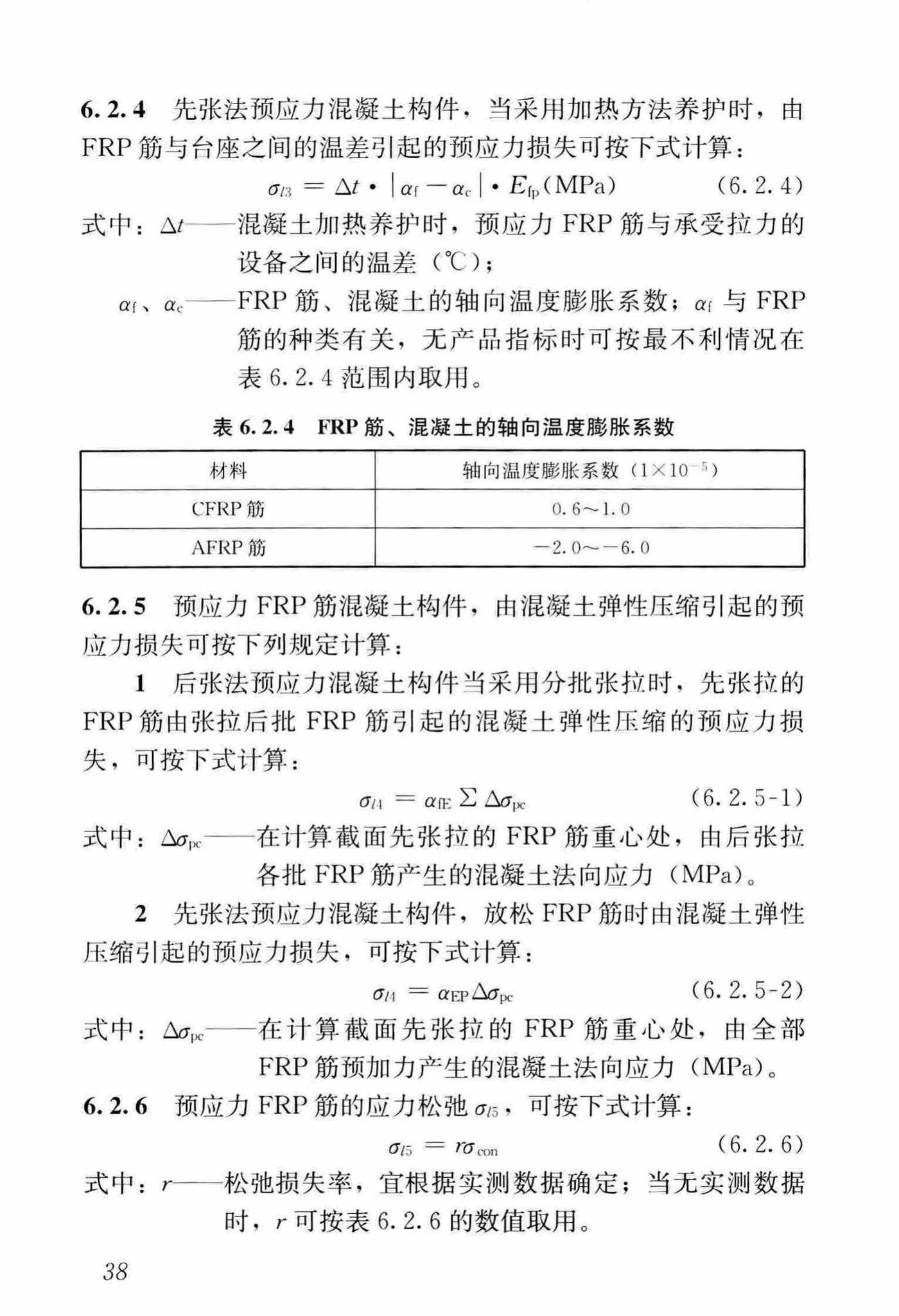 CJJ/T280-2018--纤维增强复合材料筋混凝土桥梁技术标准