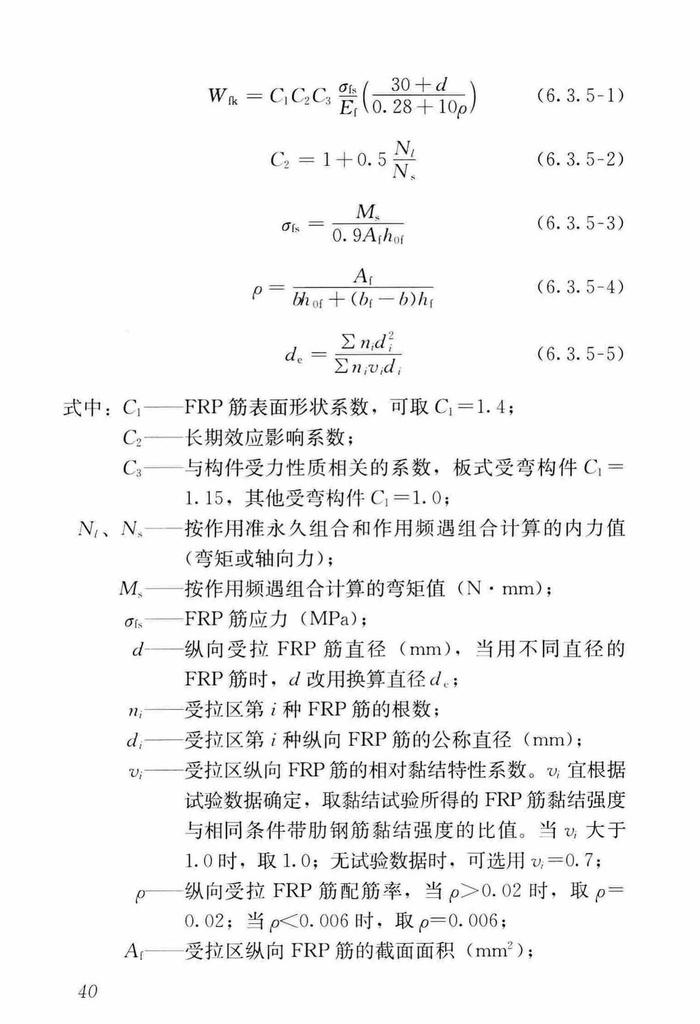 CJJ/T280-2018--纤维增强复合材料筋混凝土桥梁技术标准