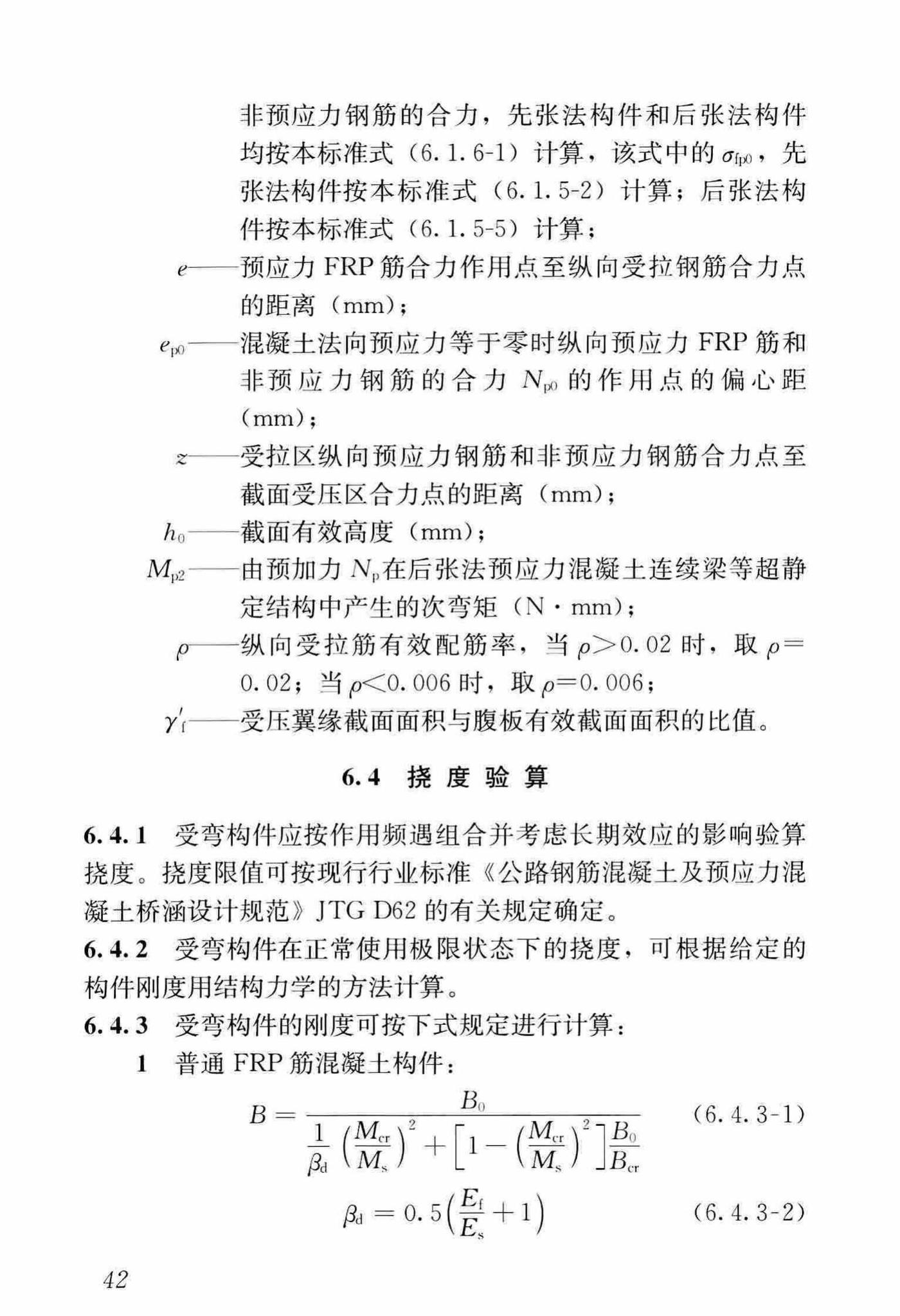 CJJ/T280-2018--纤维增强复合材料筋混凝土桥梁技术标准