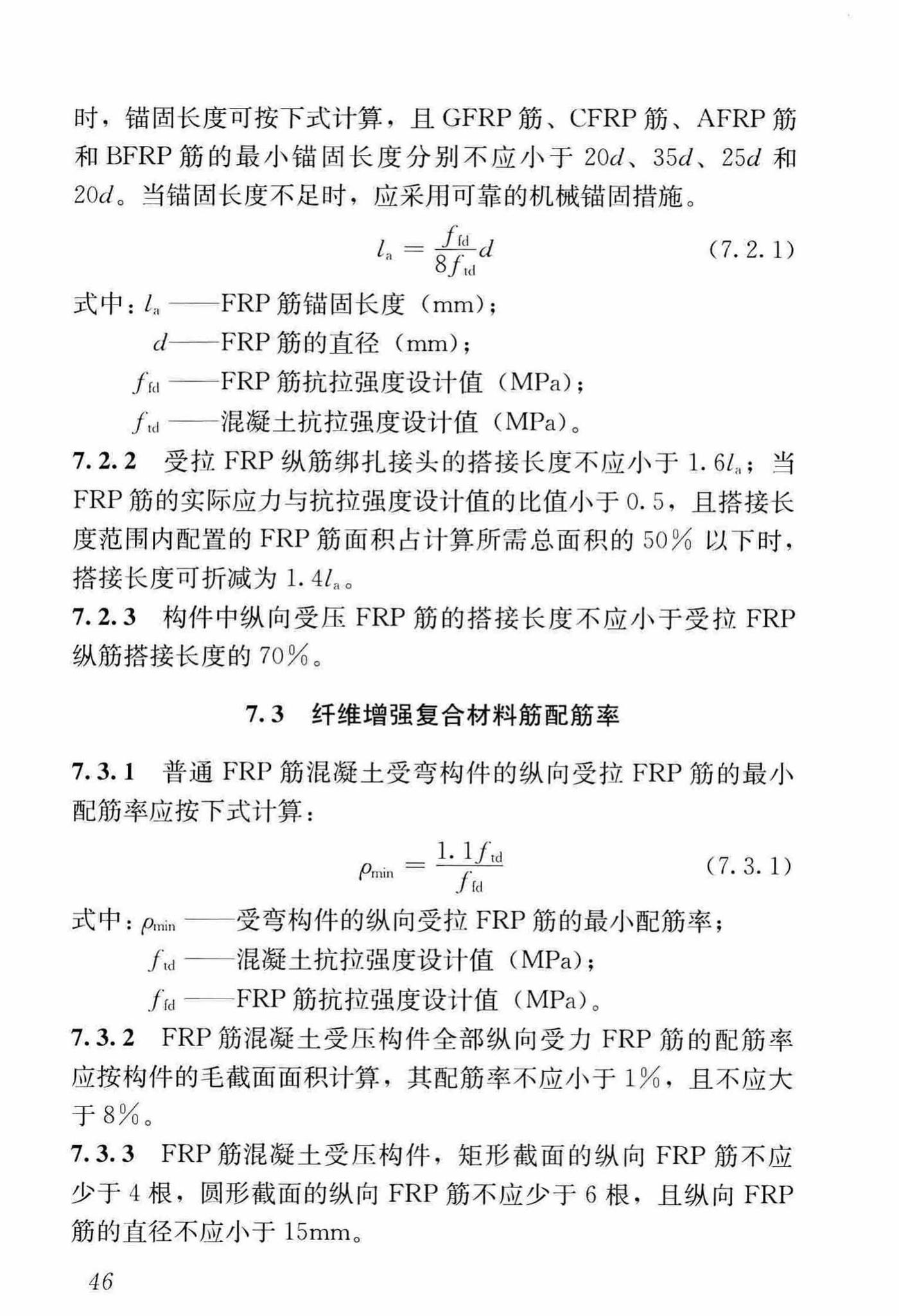 CJJ/T280-2018--纤维增强复合材料筋混凝土桥梁技术标准