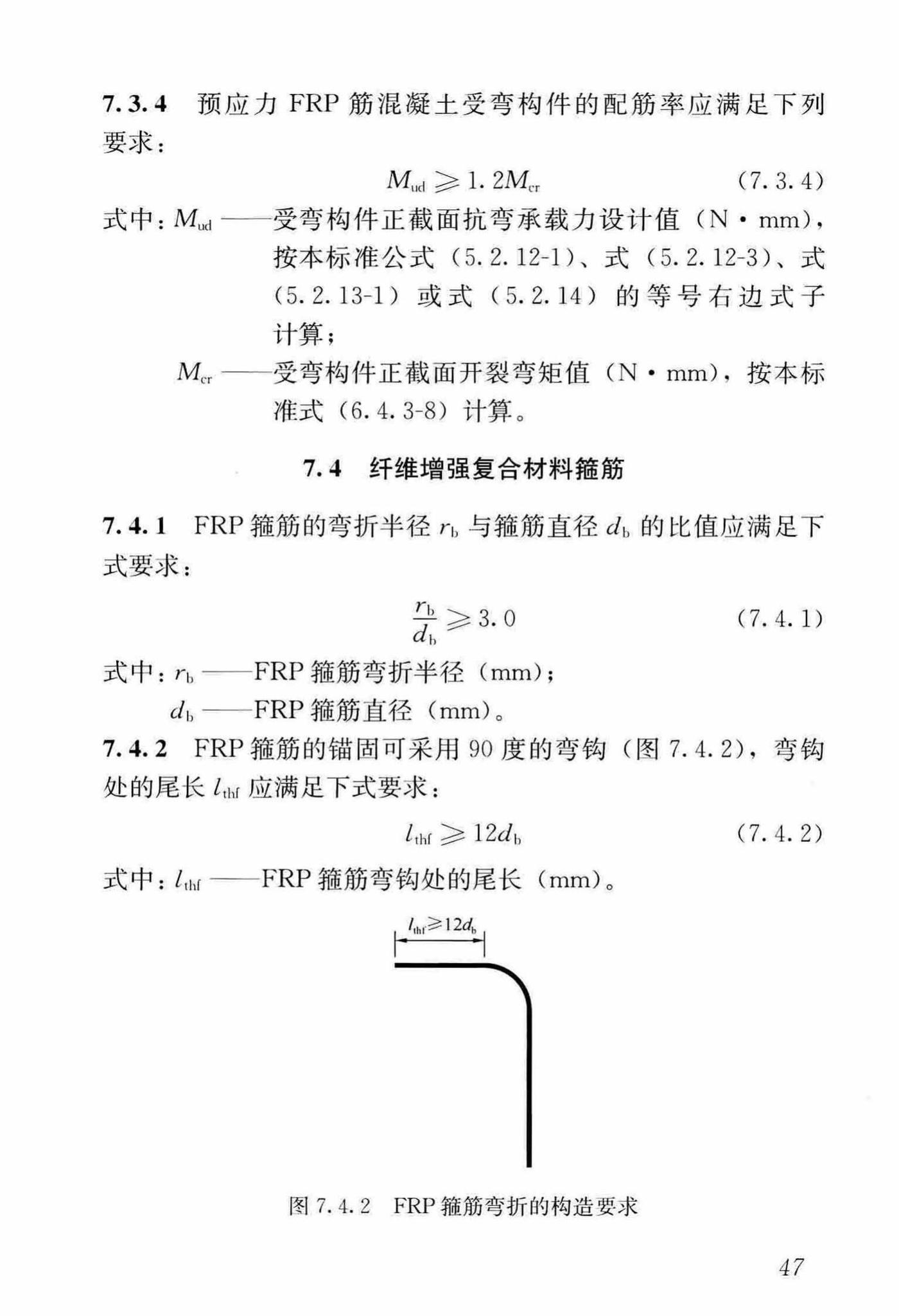 CJJ/T280-2018--纤维增强复合材料筋混凝土桥梁技术标准