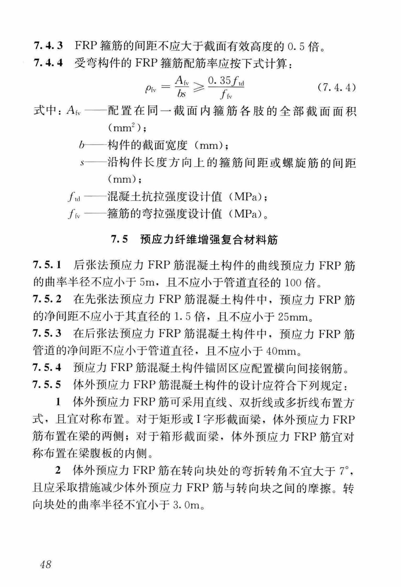 CJJ/T280-2018--纤维增强复合材料筋混凝土桥梁技术标准