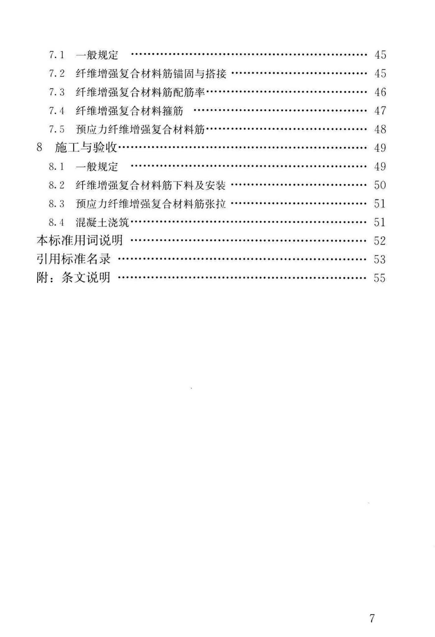 CJJ/T280-2018--纤维增强复合材料筋混凝土桥梁技术标准