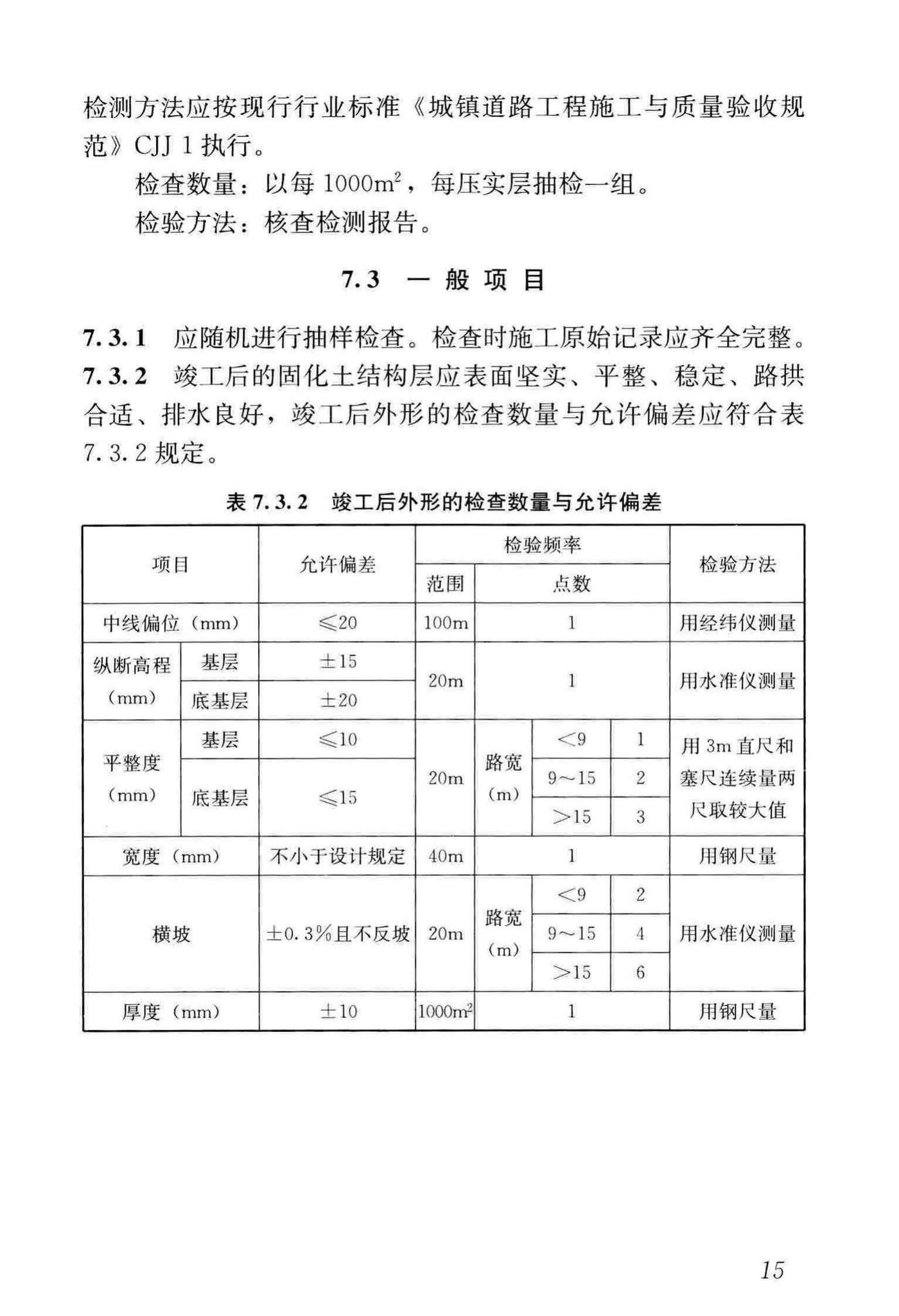 CJJ/T286-2018--土壤固化剂应用技术标准