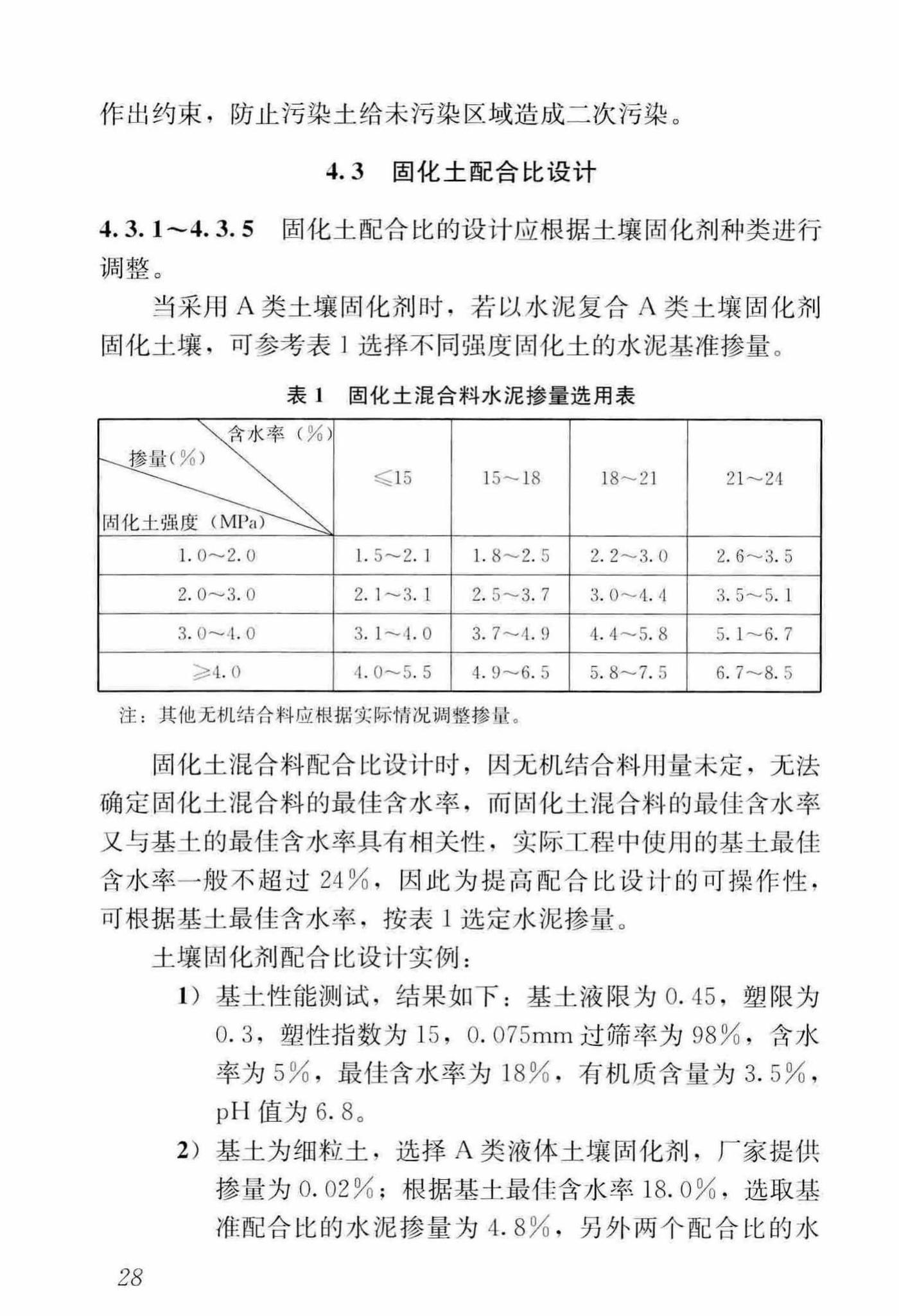 CJJ/T286-2018--土壤固化剂应用技术标准